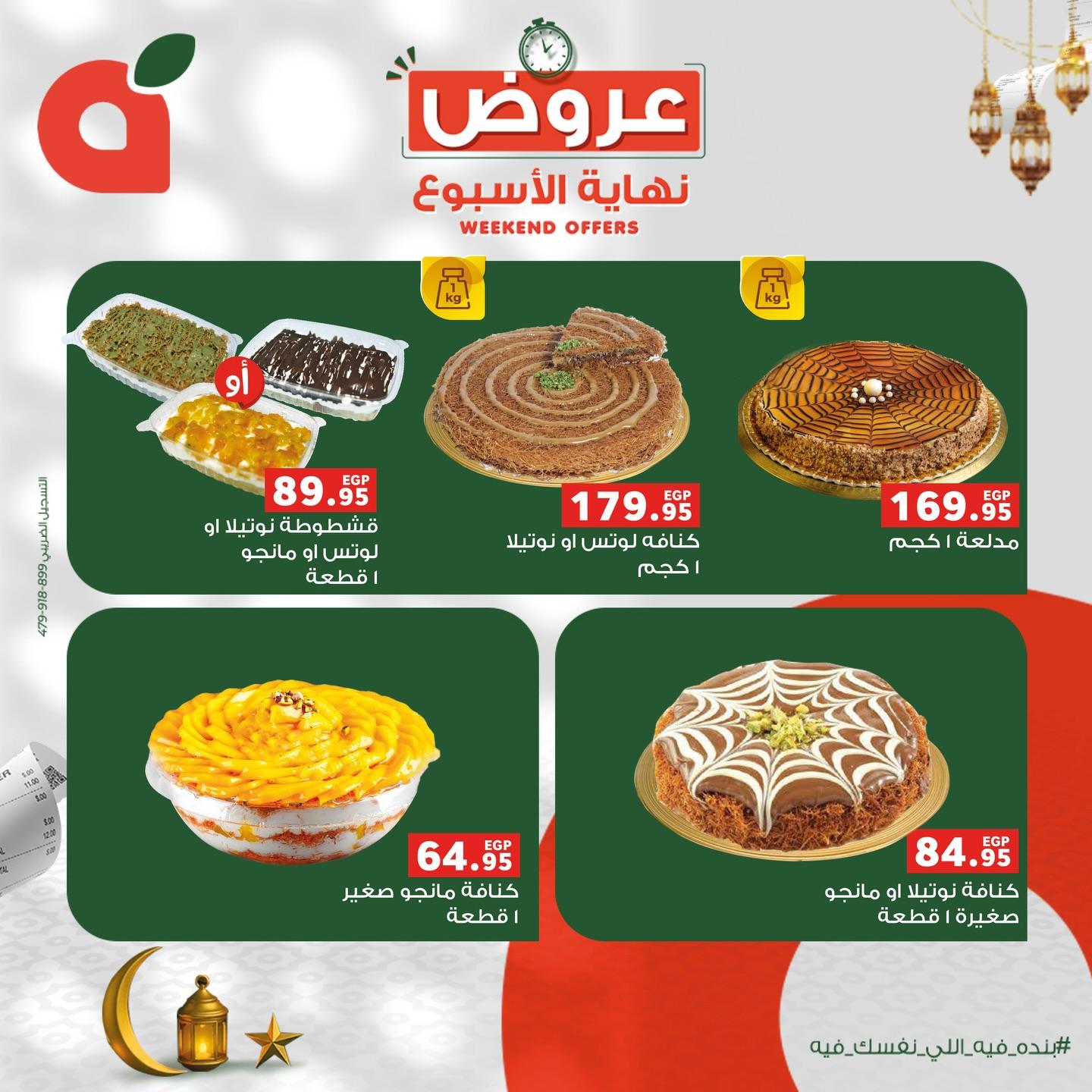 عروض بنده 12-14 فبراير 2026 صفحة 7 - panda offers 12-14 February 2026 page 7