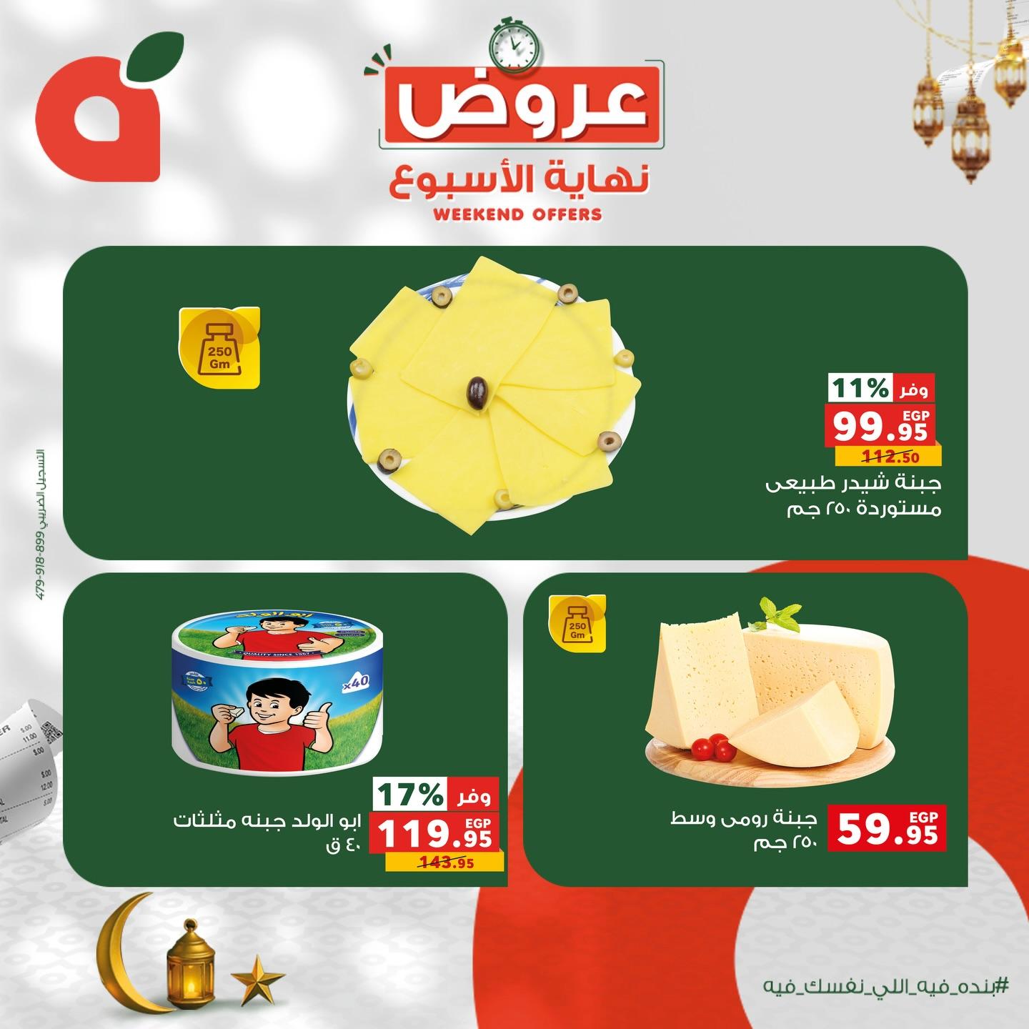 عروض بنده 12-14 فبراير 2026 صفحة 8 - panda offers 12-14 February 2026 page 8