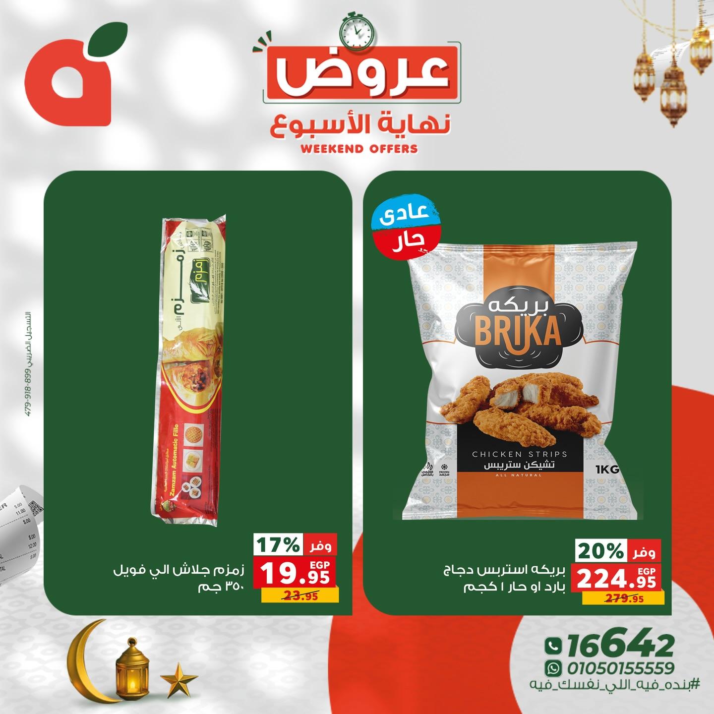 عروض بنده 12-14 فبراير 2026 صفحة 9 - panda offers 12-14 February 2026 page 9