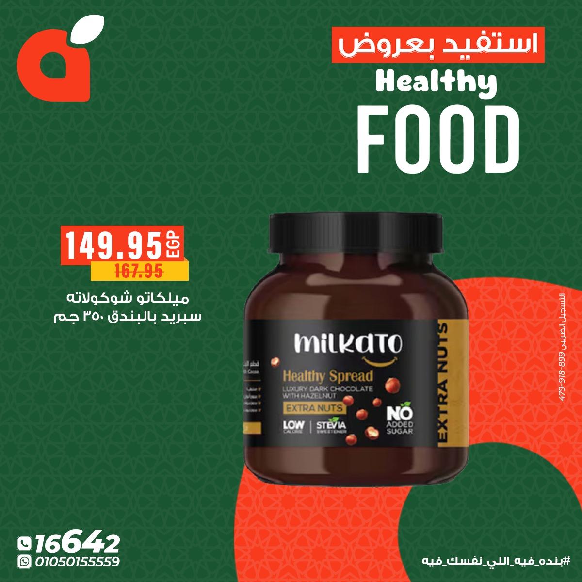 عروض بنده 12-15 فبراير 2026 صفحة 2 - panda offers 12-15 February 2026 page 2