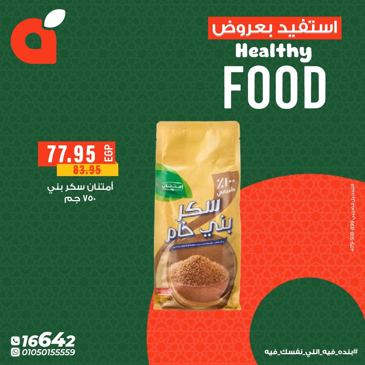 عروض بنده 12-15 فبراير 2026 صفحة 8 - panda offers 12-15 February 2026 page 8