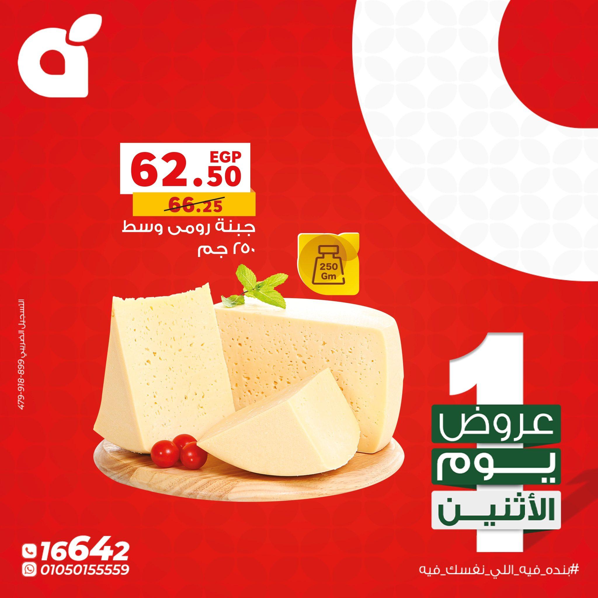 عروض بنده 12-12 يناير 2026 صفحة 2 - panda offers 12-12 January 2026 page 2