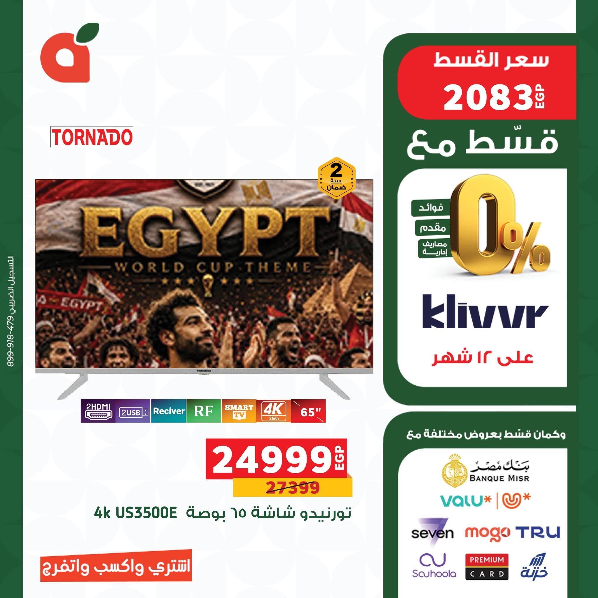 عروض بنده 12-16 يونيو 2026 صفحة 4 - panda offers 12-16 June 2026 page 4