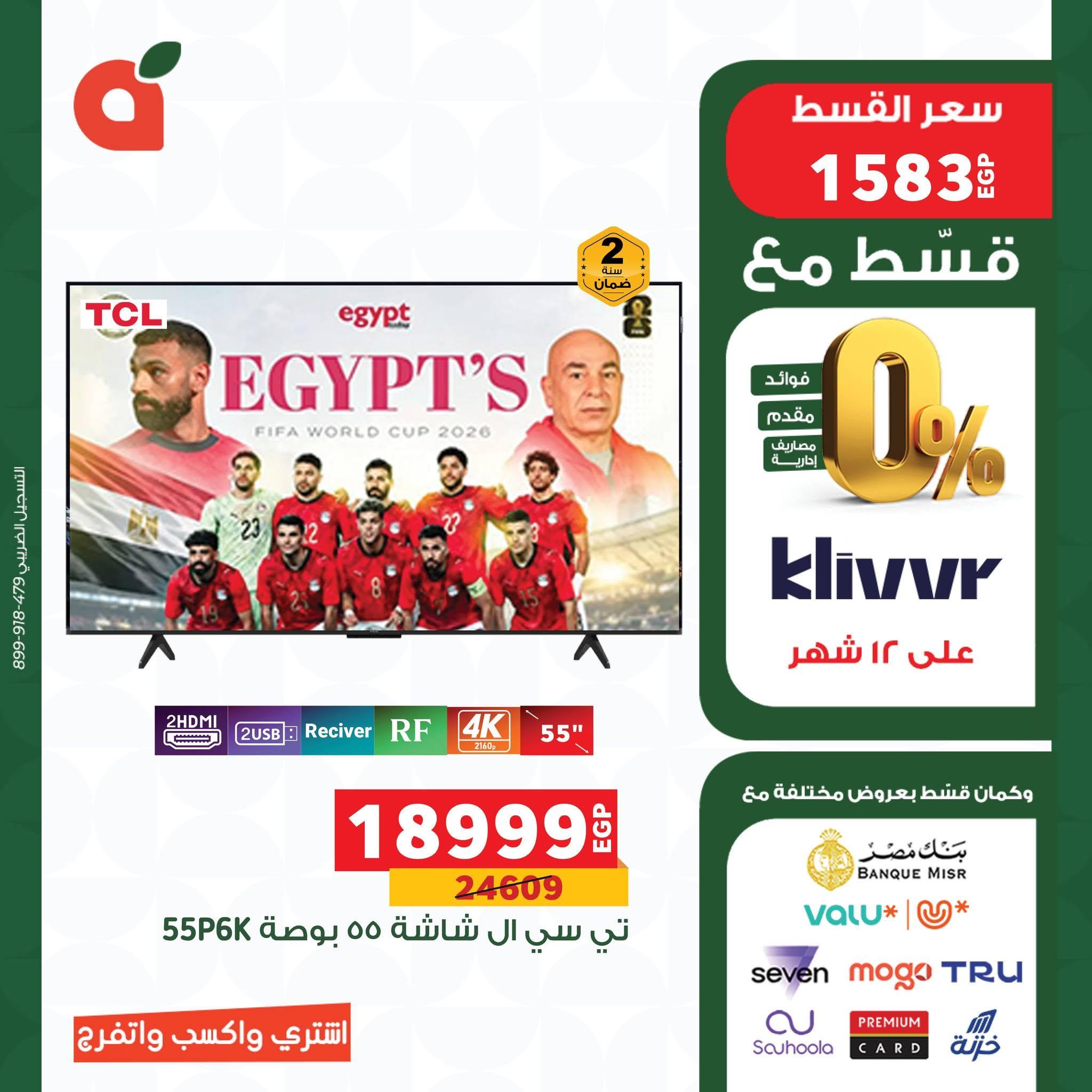 عروض بنده 12-16 يونيو 2026 صفحة 6 - panda offers 12-16 June 2026 page 6