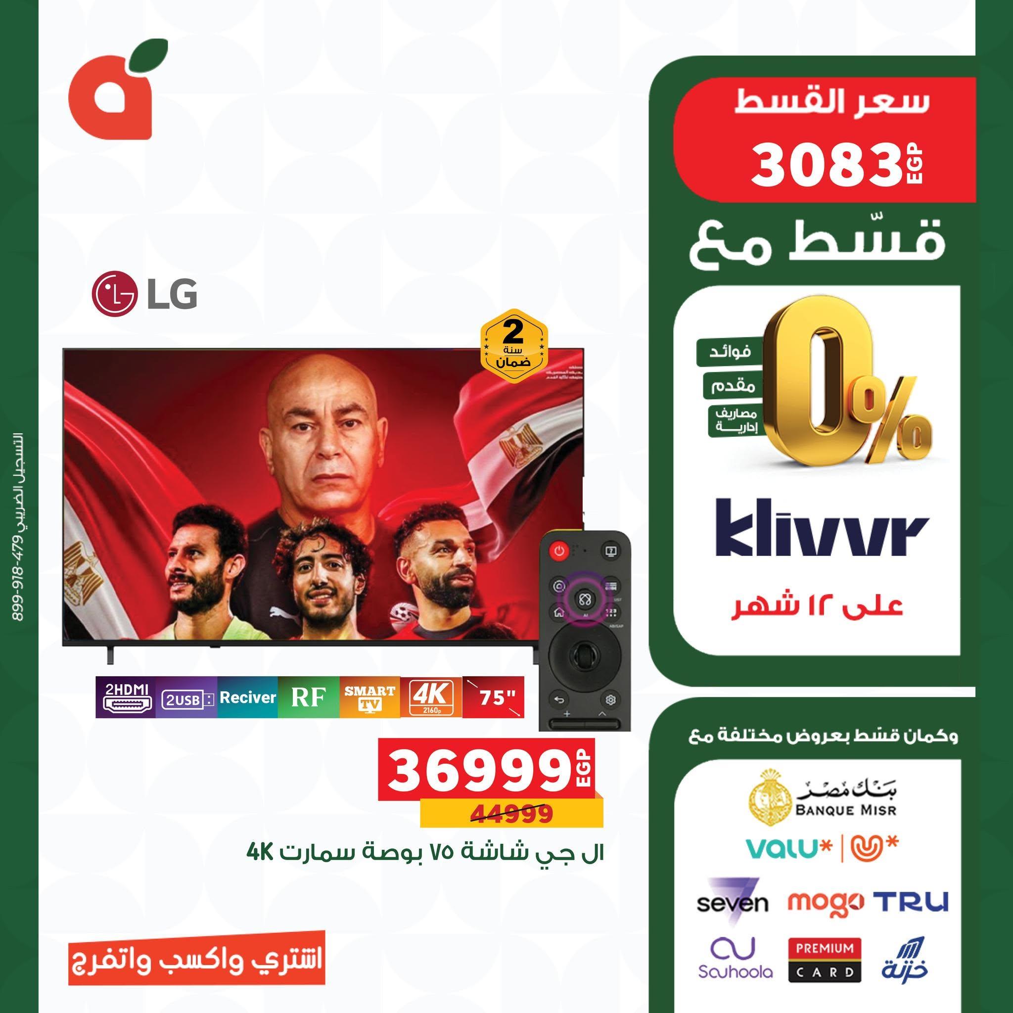 عروض بنده 12-16 يونيو 2026 صفحة 8 - panda offers 12-16 June 2026 page 8