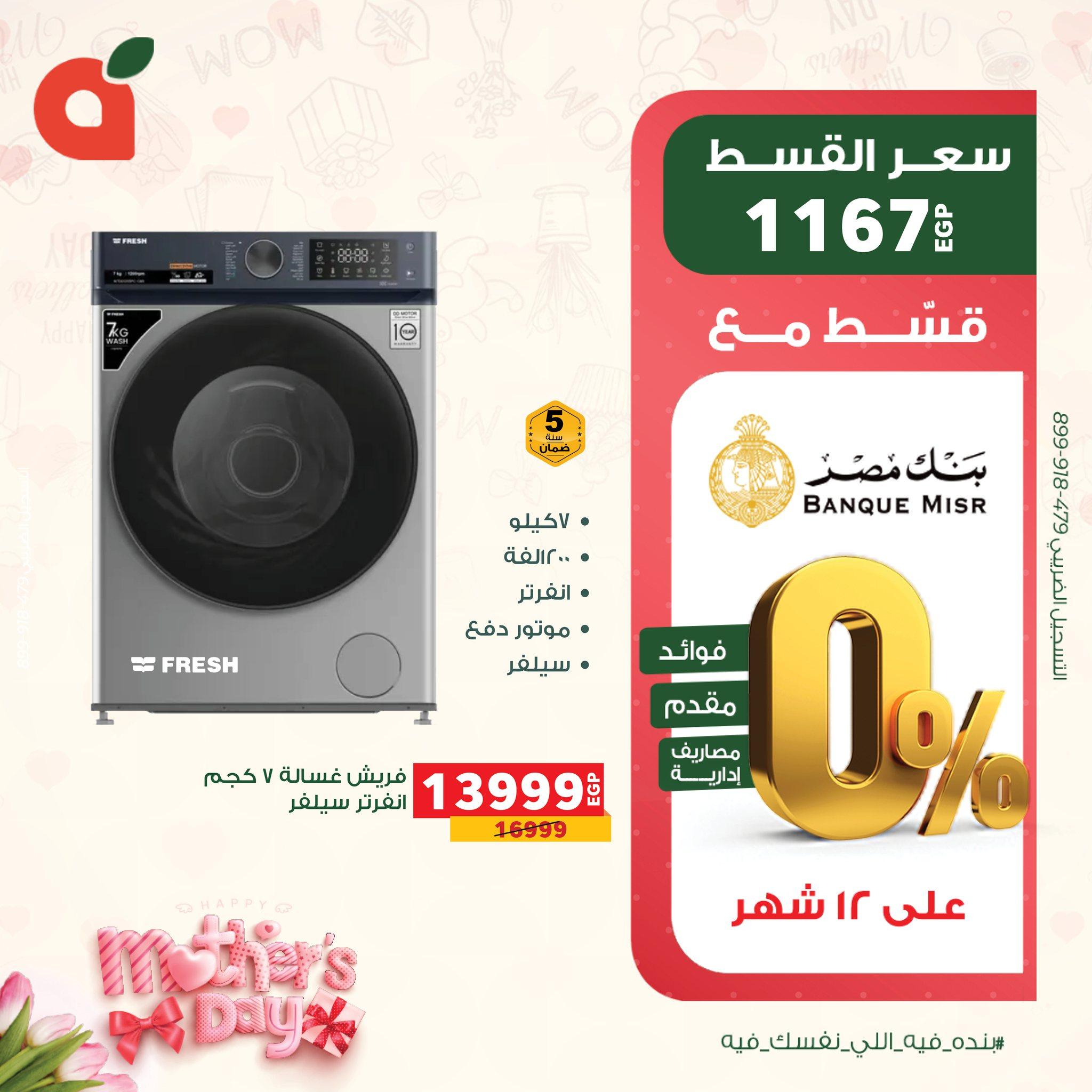 عروض بنده 12-14 مارس 2026 صفحة 10 - panda offers 12-14 March 2026 page 10