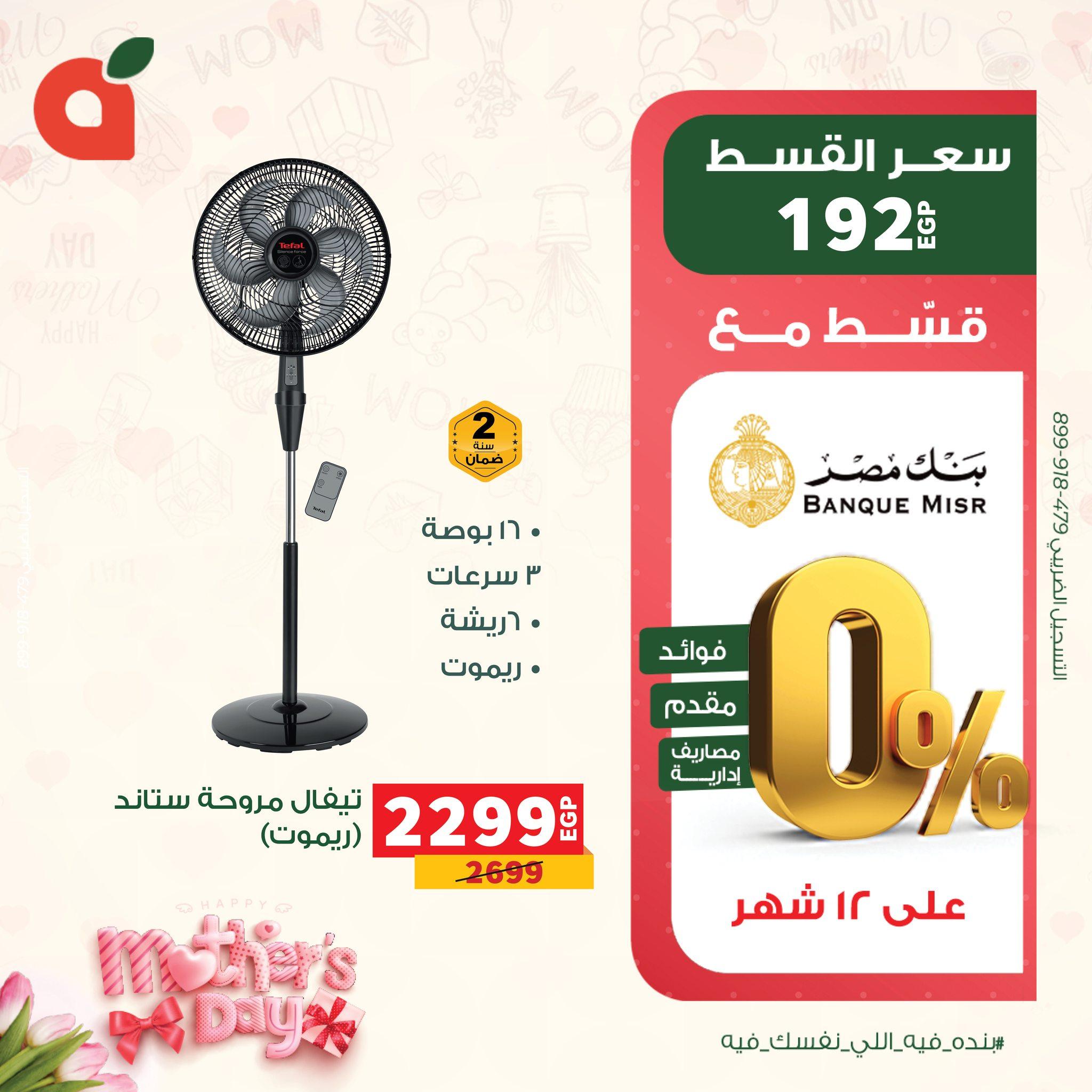 عروض بنده 12-14 مارس 2026 صفحة 11 - panda offers 12-14 March 2026 page 11