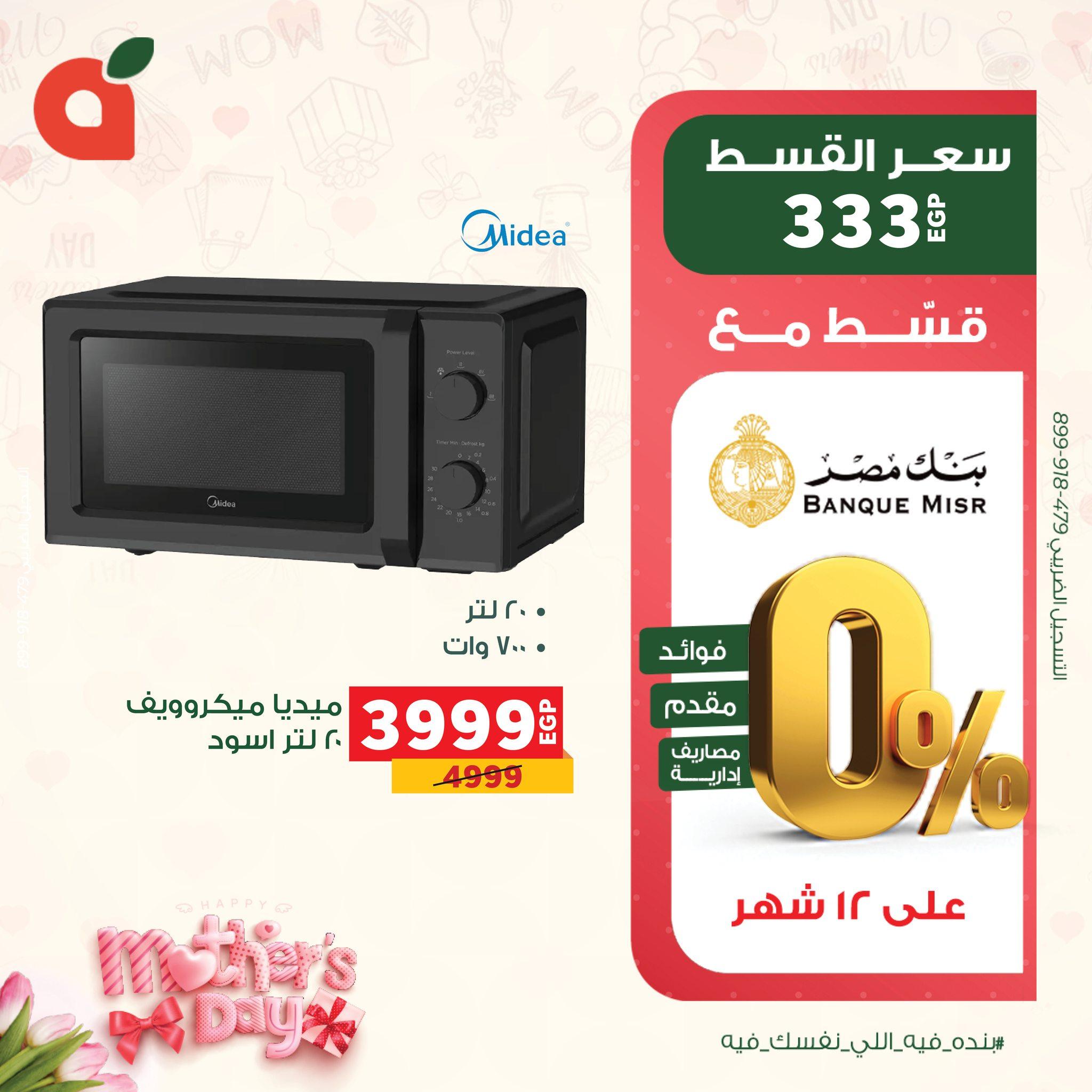 عروض بنده 12-14 مارس 2026 صفحة 2 - panda offers 12-14 March 2026 page 2