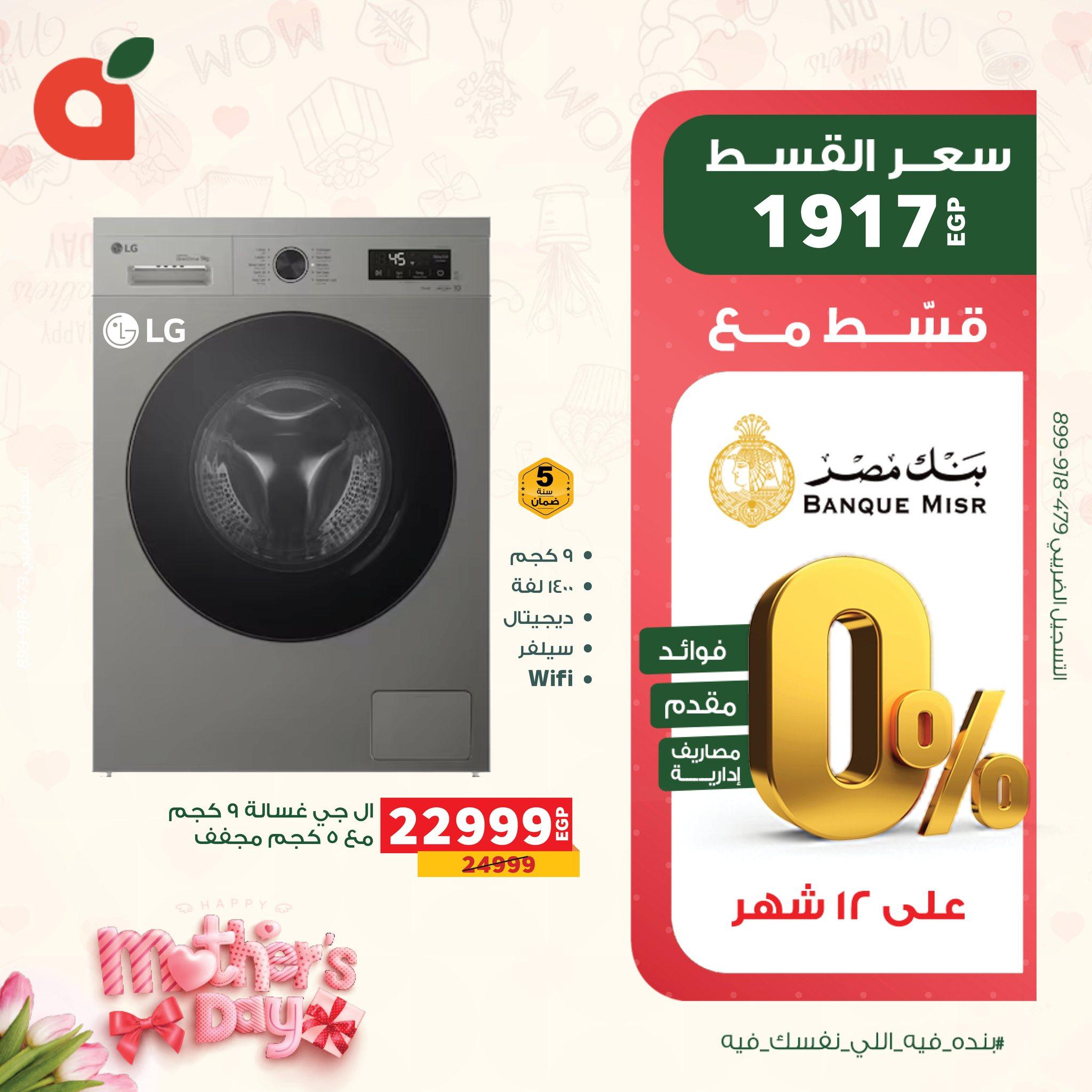 عروض بنده 12-14 مارس 2026 صفحة 3 - panda offers 12-14 March 2026 page 3