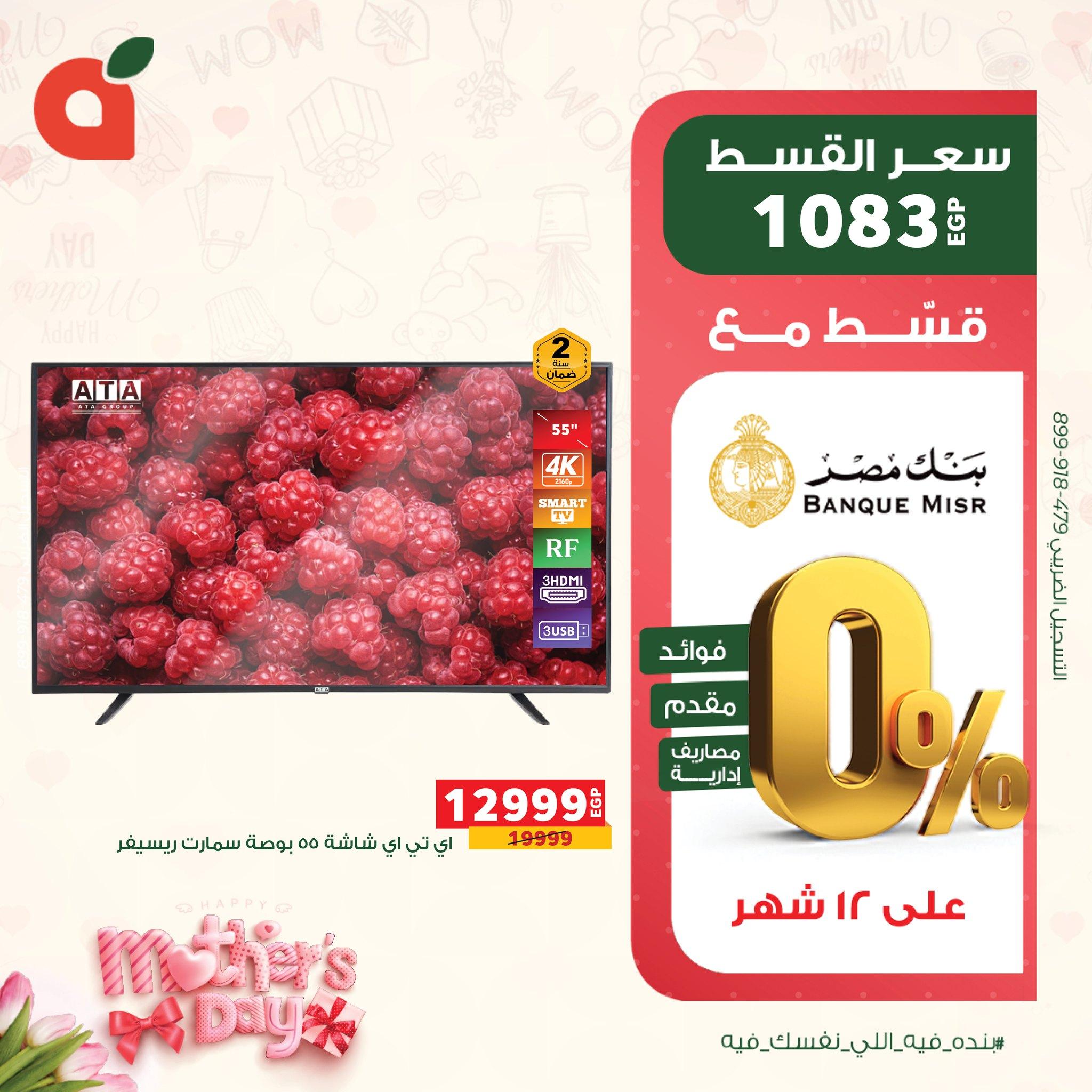 عروض بنده 12-14 مارس 2026 صفحة 4 - panda offers 12-14 March 2026 page 4