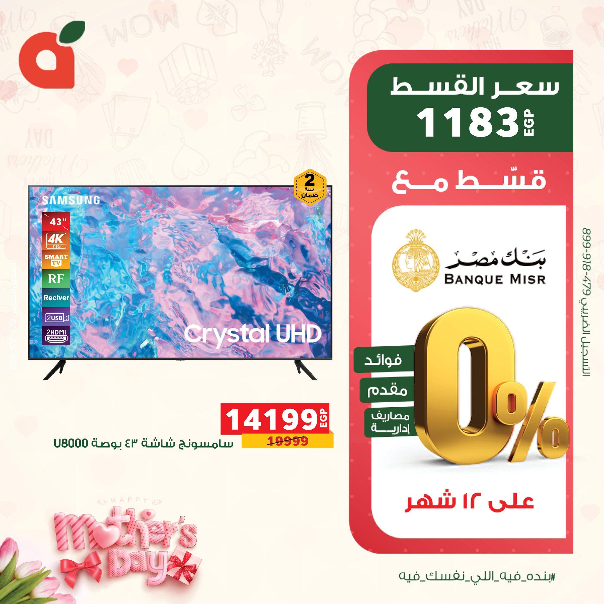 عروض بنده 12-14 مارس 2026 صفحة 5 - panda offers 12-14 March 2026 page 5