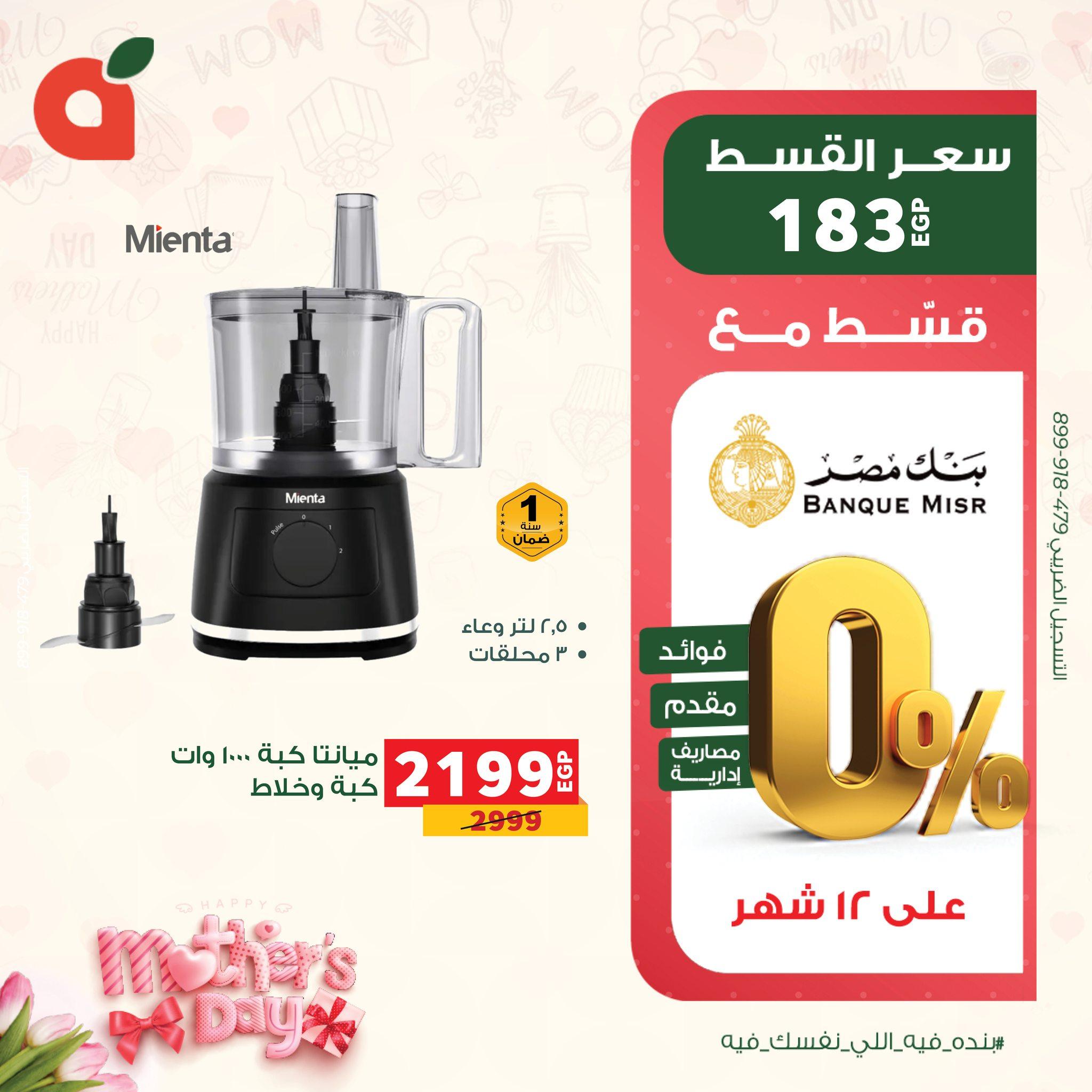 عروض بنده 12-14 مارس 2026 صفحة 7 - panda offers 12-14 March 2026 page 7