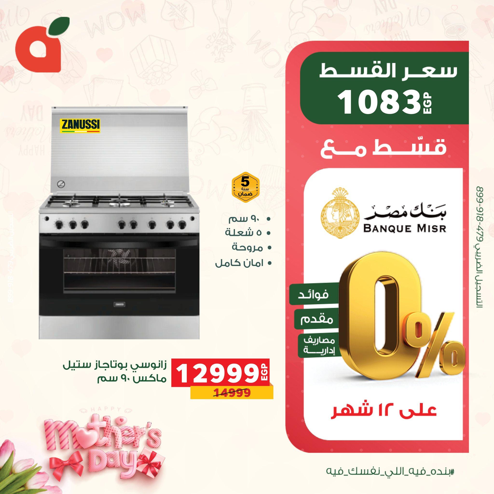 عروض بنده 12-14 مارس 2026 صفحة 9 - panda offers 12-14 March 2026 page 9