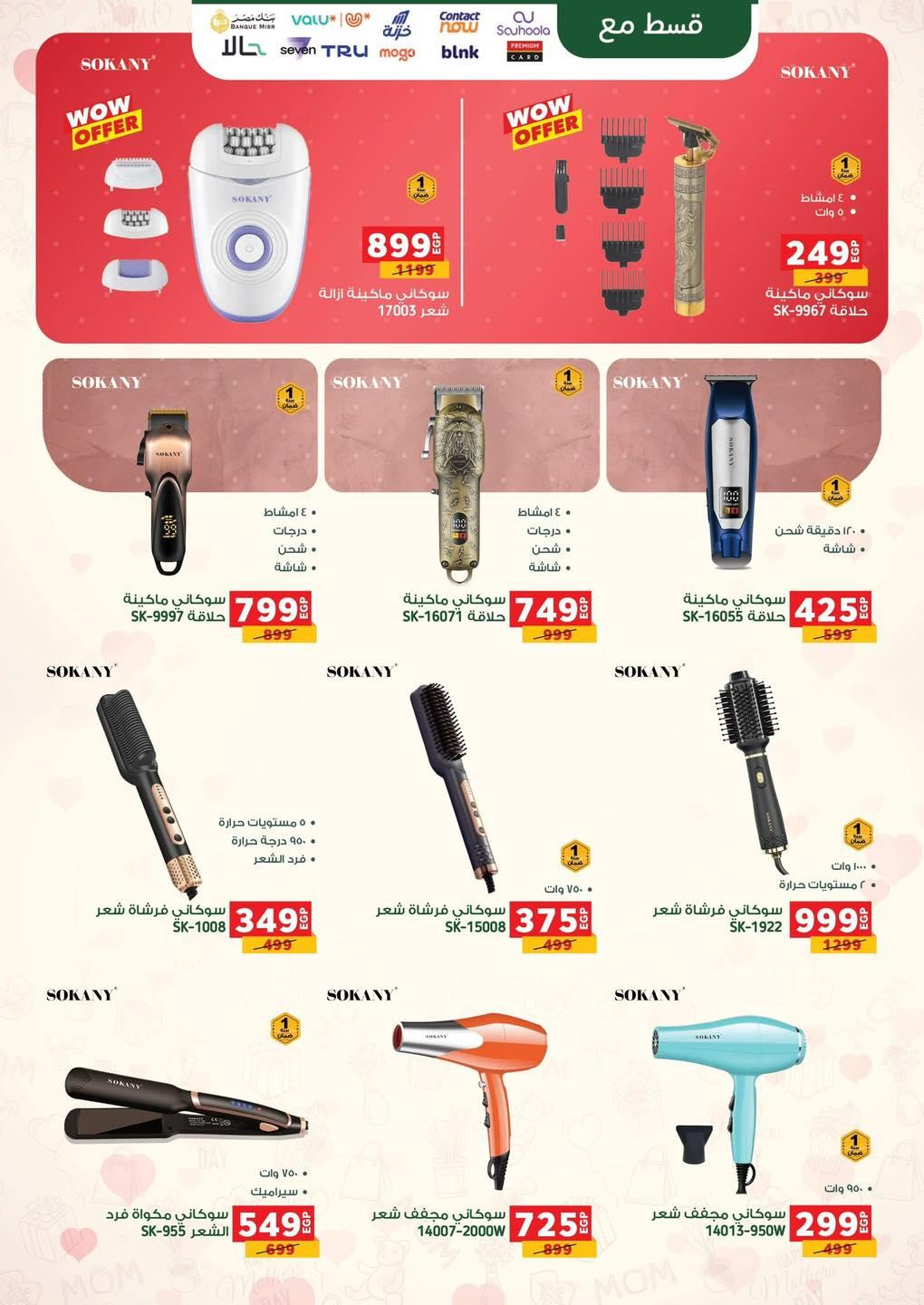 عروض بنده 12-24 مارس 2026 صفحة 11