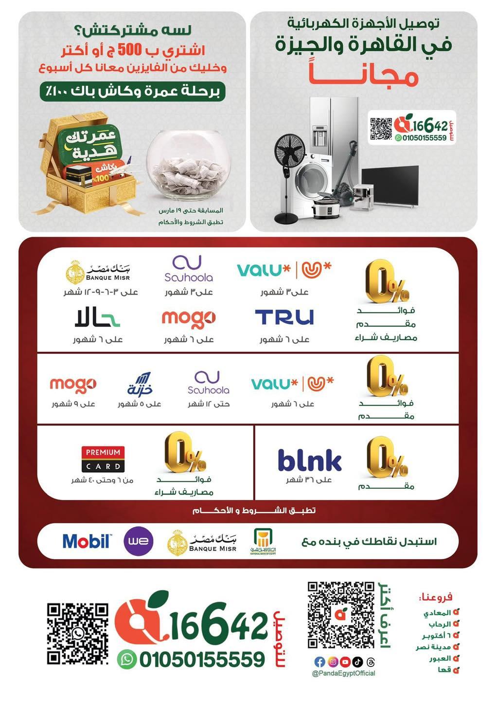 عروض بنده 12-24 مارس 2026 صفحة 13