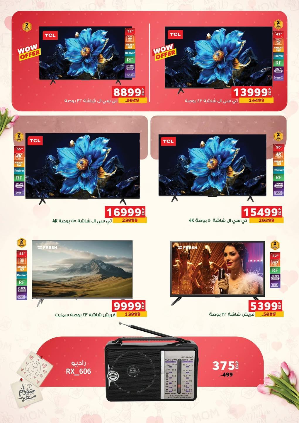 عروض بنده 12-24 مارس 2026 صفحة 3