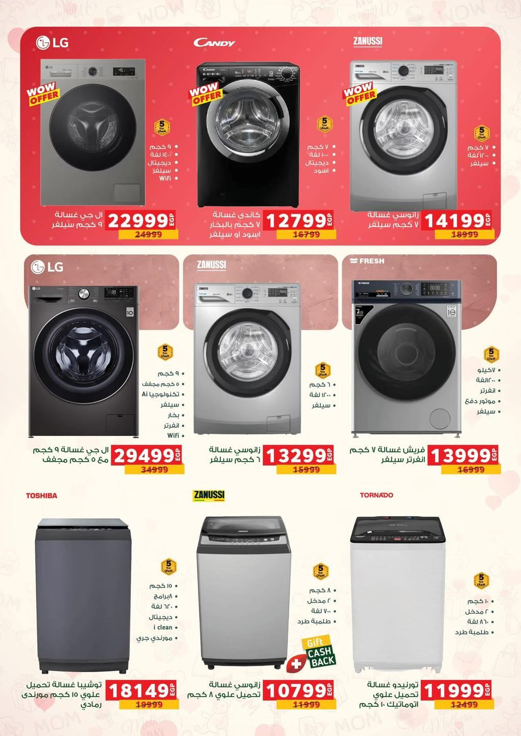 عروض بنده 12-24 مارس 2026 صفحة 6