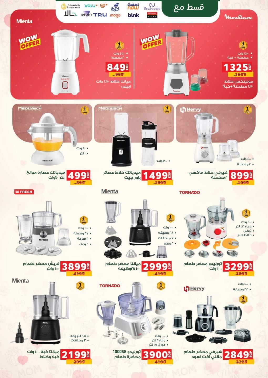 عروض بنده 12-24 مارس 2026 صفحة 8