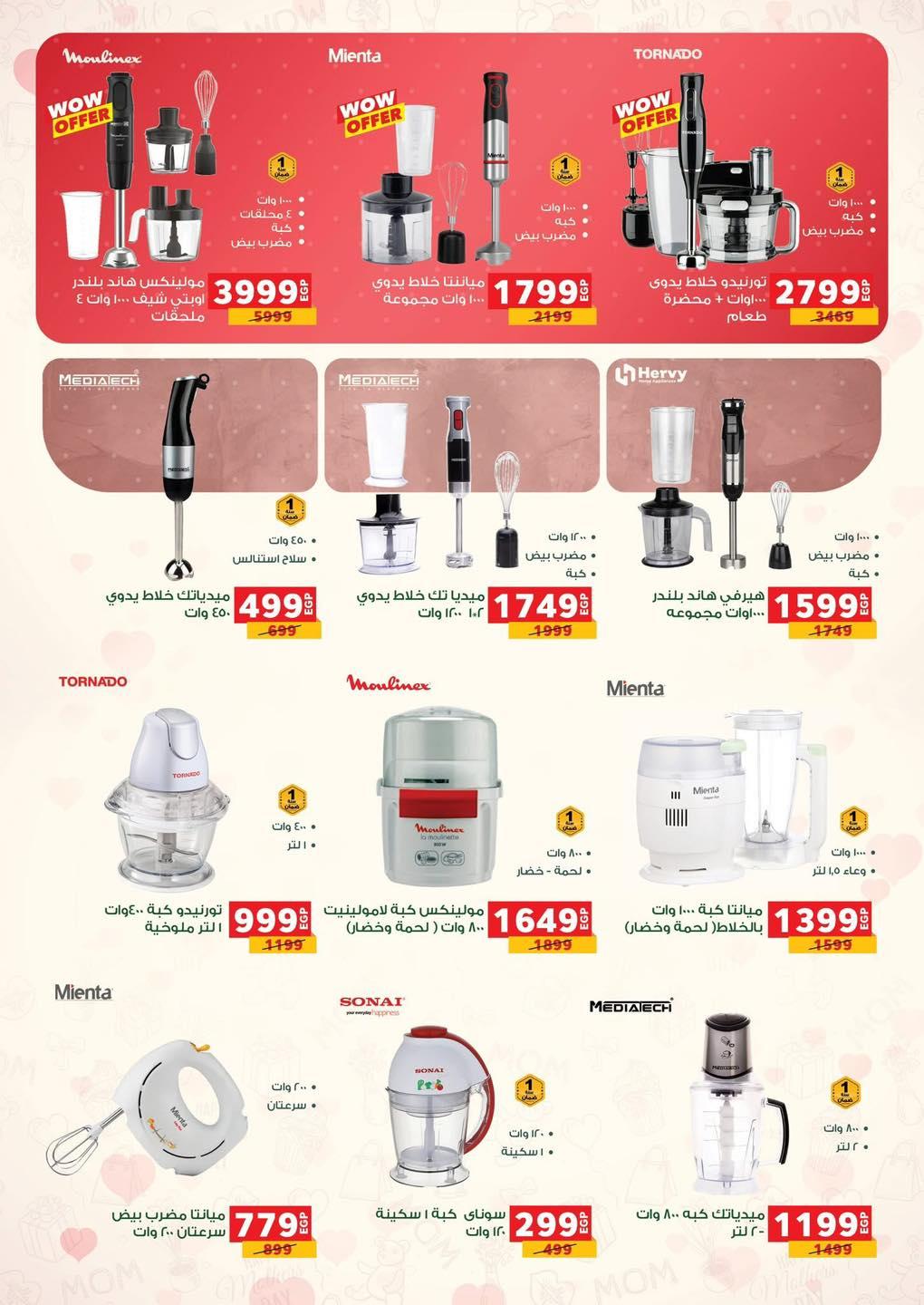 عروض بنده 12-24 مارس 2026 صفحة 9