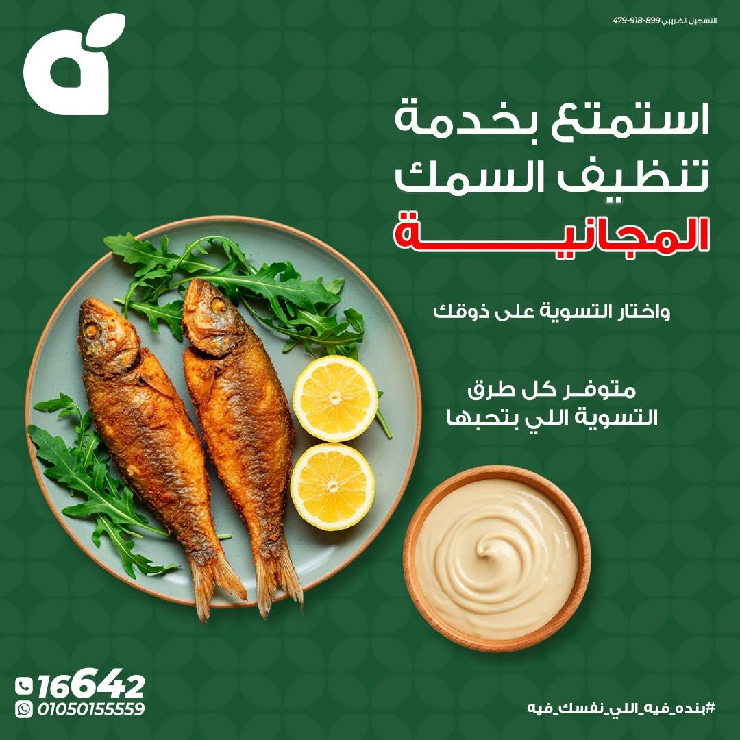 عروض بنده 13-16 يونيو 2026 صفحة 2 - panda offers 13-16 June 2026 page 2