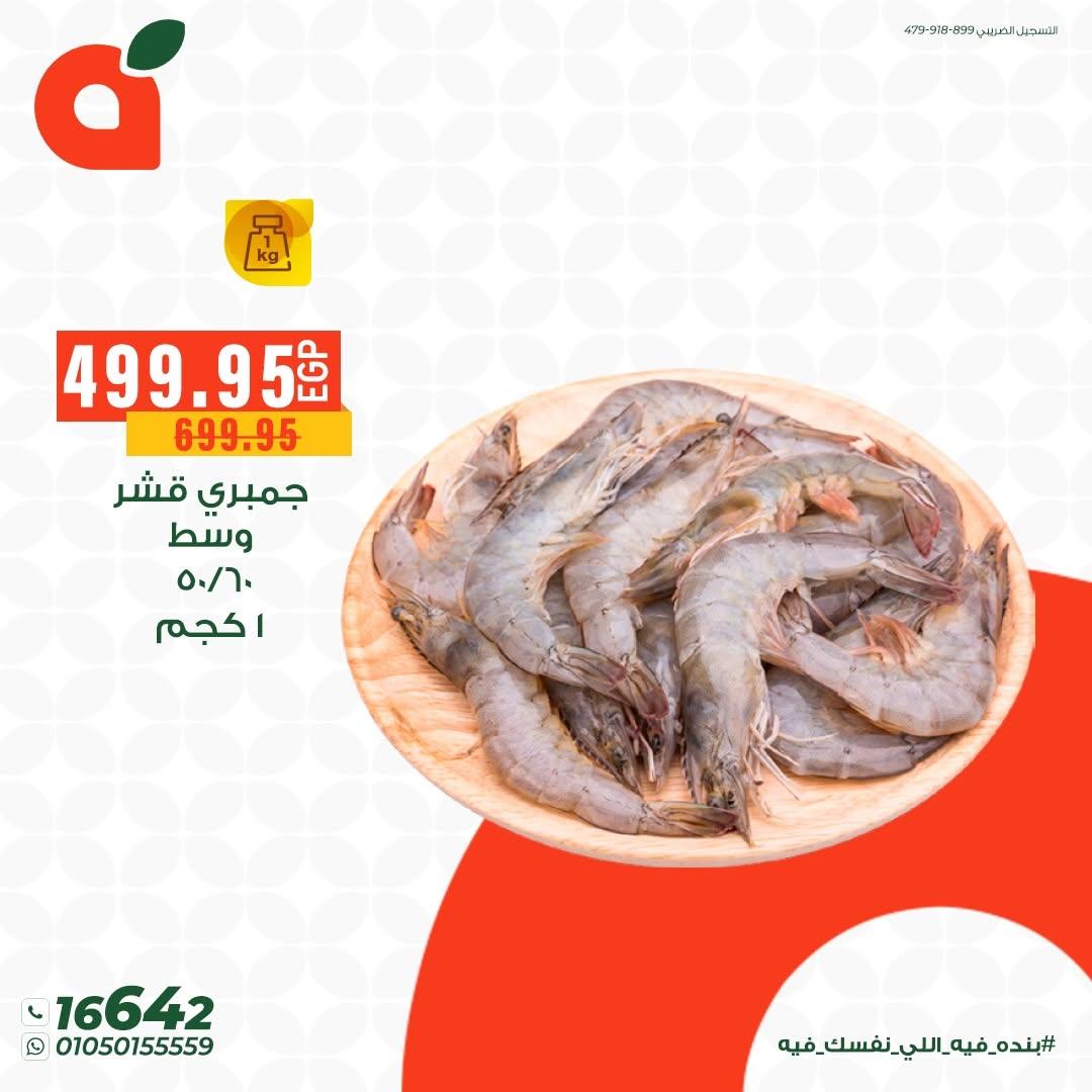 عروض بنده 13-16 يونيو 2026 صفحة 3 - panda offers 13-16 June 2026 page 3