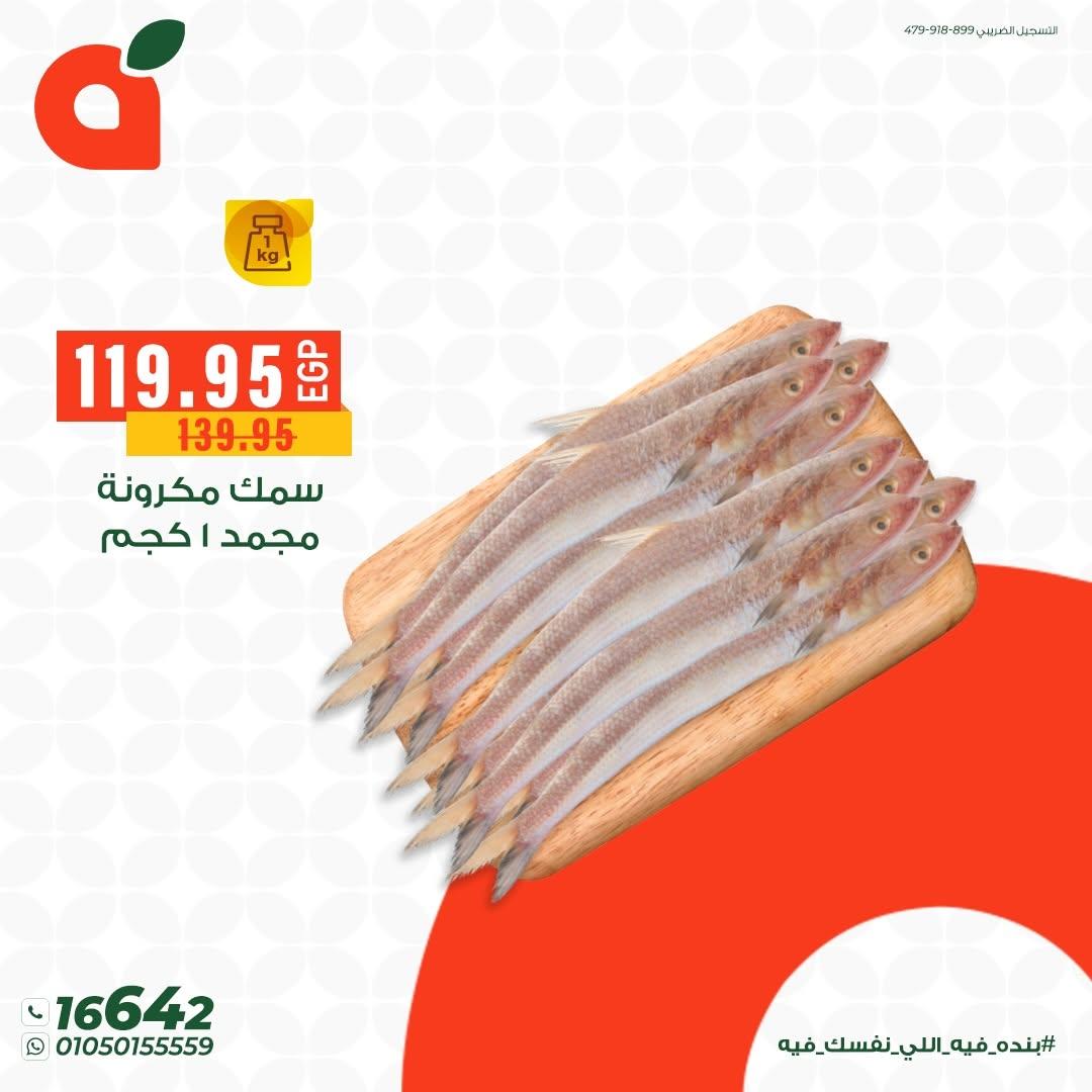 عروض بنده 13-16 يونيو 2026 صفحة 4 - panda offers 13-16 June 2026 page 4