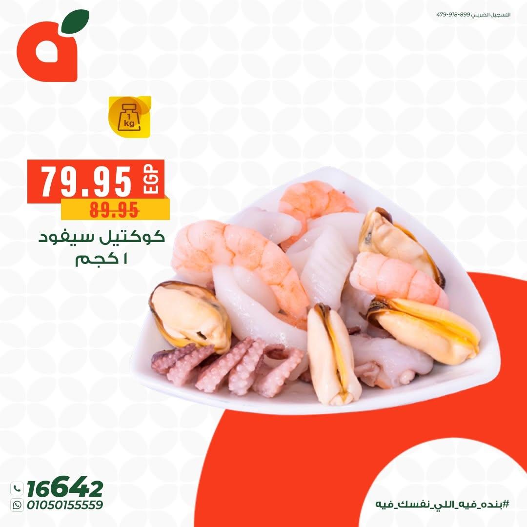 عروض بنده 13-16 يونيو 2026 صفحة 5 - panda offers 13-16 June 2026 page 5