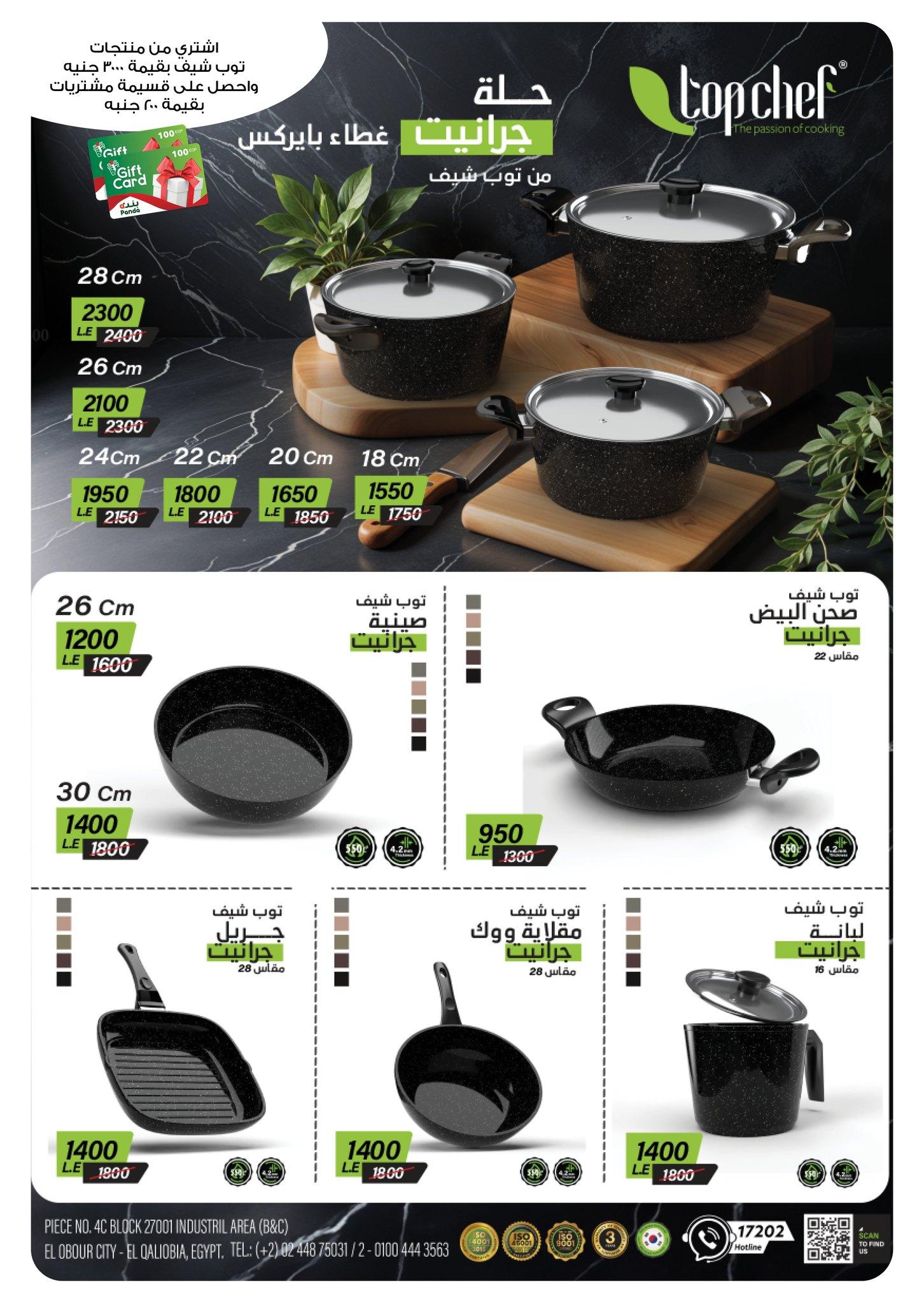 عروض بنده 13 مايو - 2 يونيو 2026 صفحة 12 - panda offers 13 May - 2 June 2026 page 12