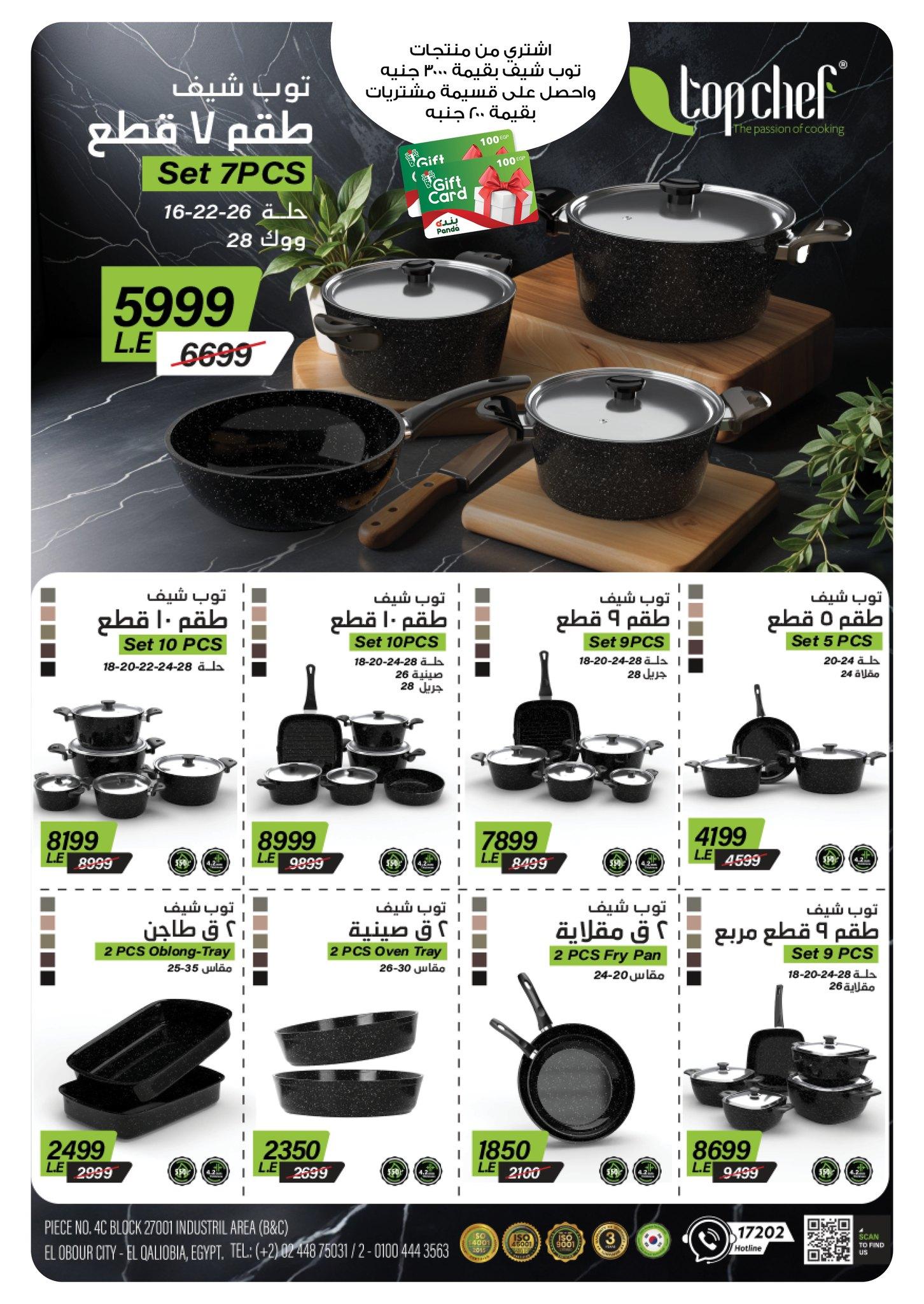 عروض بنده 13 مايو - 2 يونيو 2026 صفحة 13 - panda offers 13 May - 2 June 2026 page 13