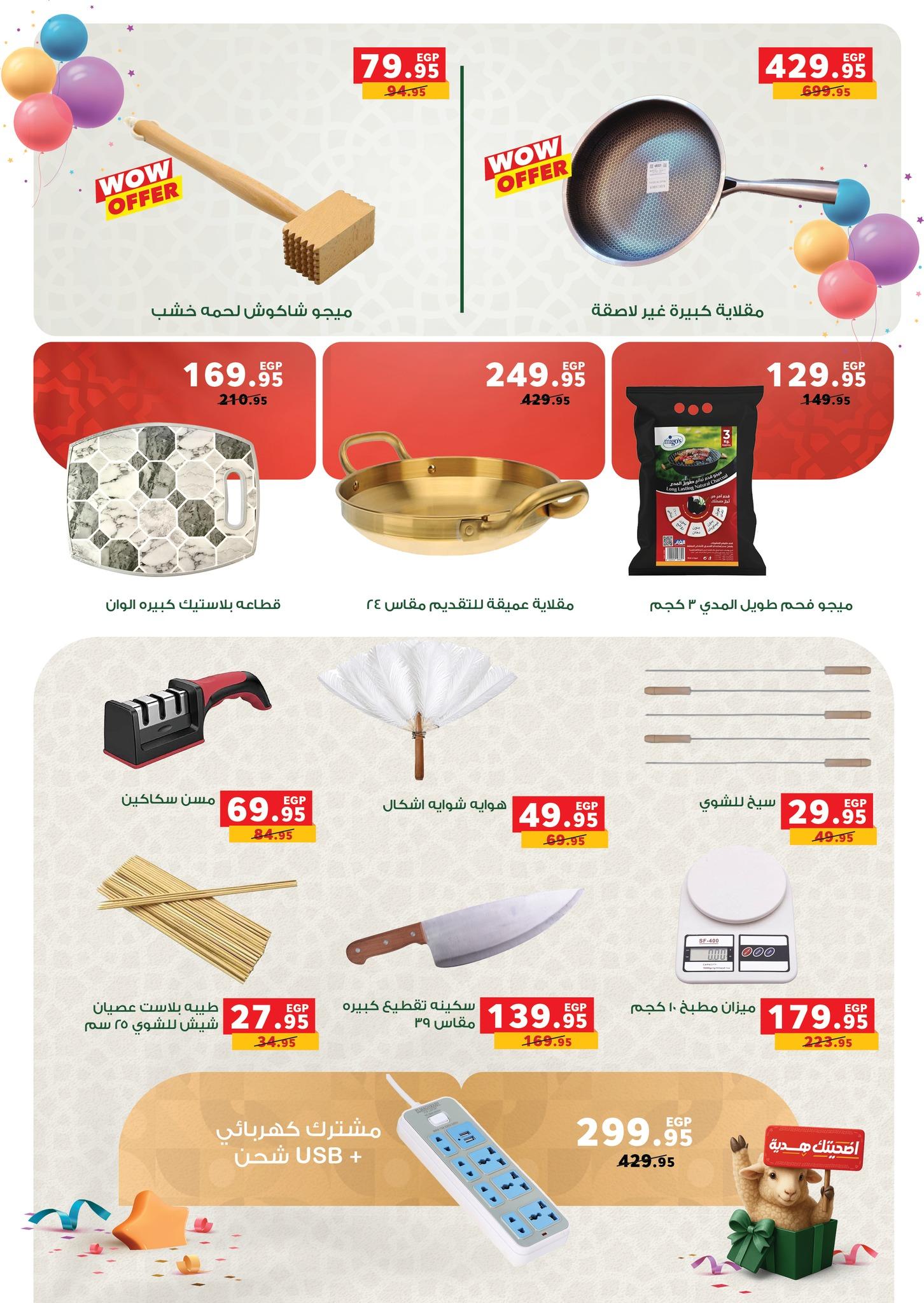 عروض بنده 13 مايو - 2 يونيو 2026 صفحة 16 - panda offers 13 May - 2 June 2026 page 16