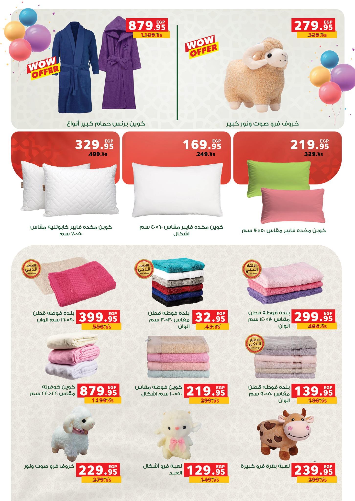 عروض بنده 13 مايو - 2 يونيو 2026 صفحة 17 - panda offers 13 May - 2 June 2026 page 17