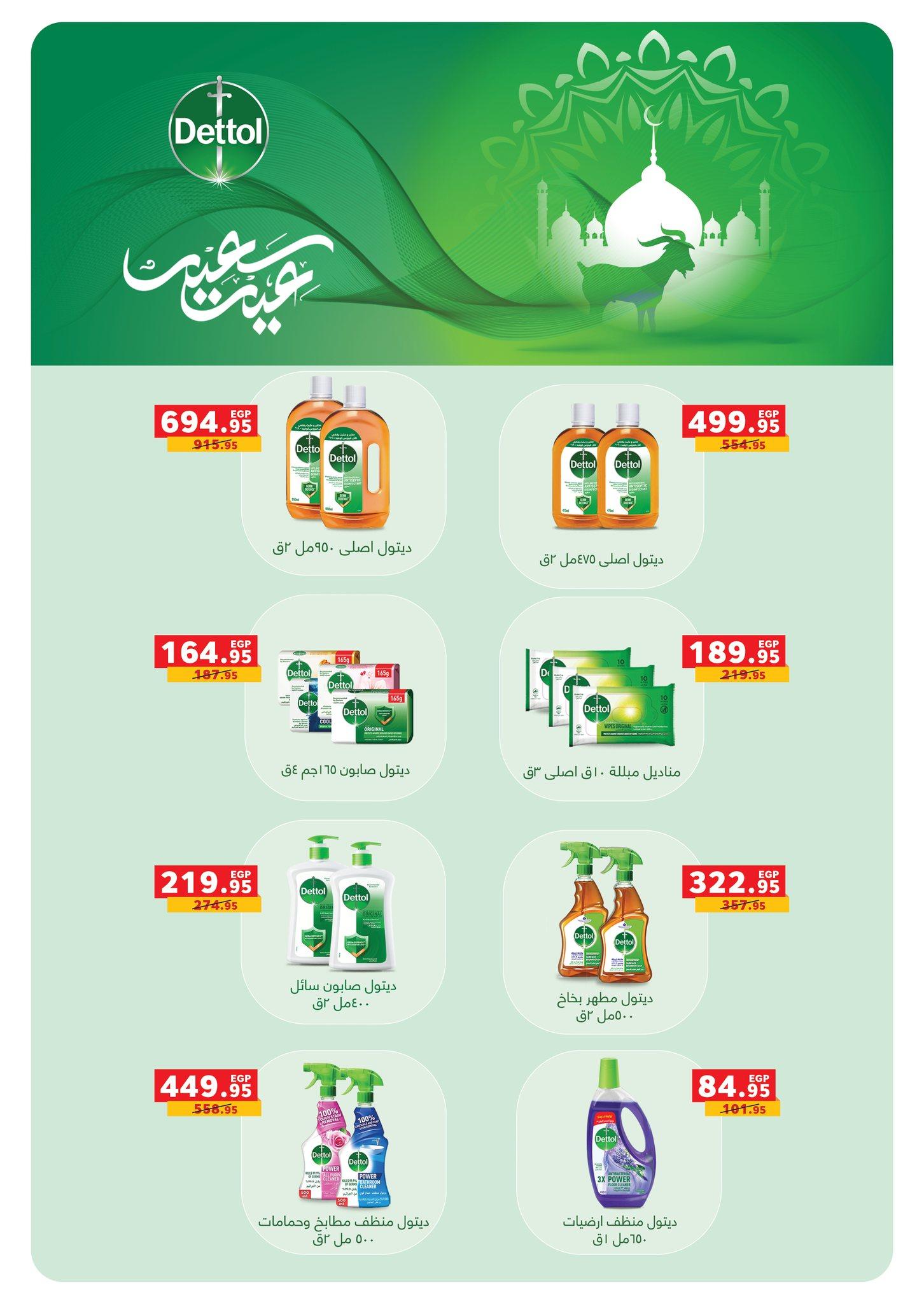 عروض بنده 13 مايو - 2 يونيو 2026 صفحة 18 - panda offers 13 May - 2 June 2026 page 18