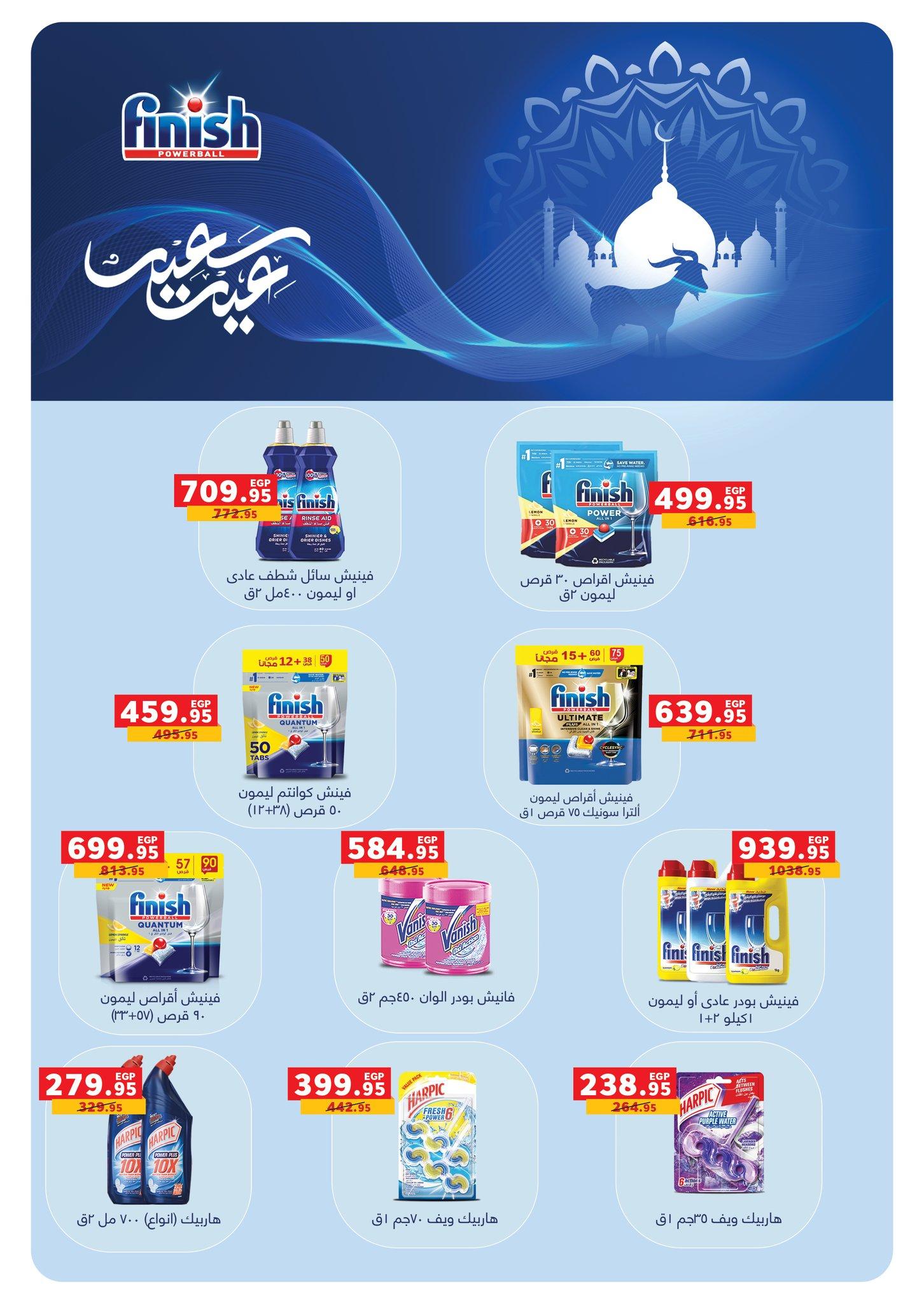 عروض بنده 13 مايو - 2 يونيو 2026 صفحة 19 - panda offers 13 May - 2 June 2026 page 19
