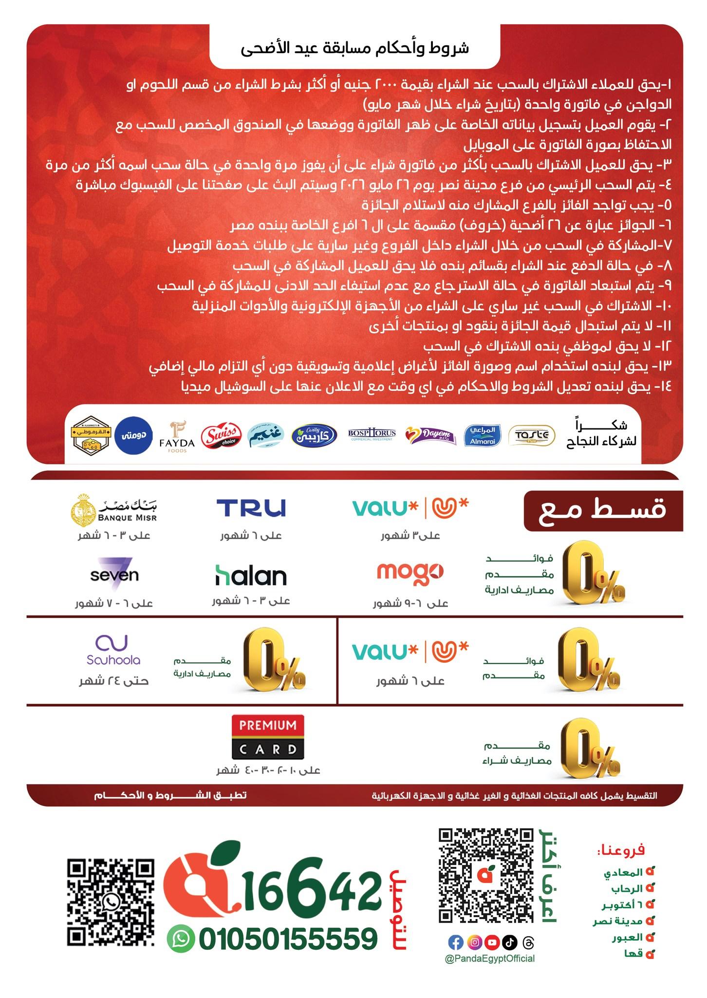 عروض بنده 13 مايو - 2 يونيو 2026 صفحة 2 - panda offers 13 May - 2 June 2026 page 2