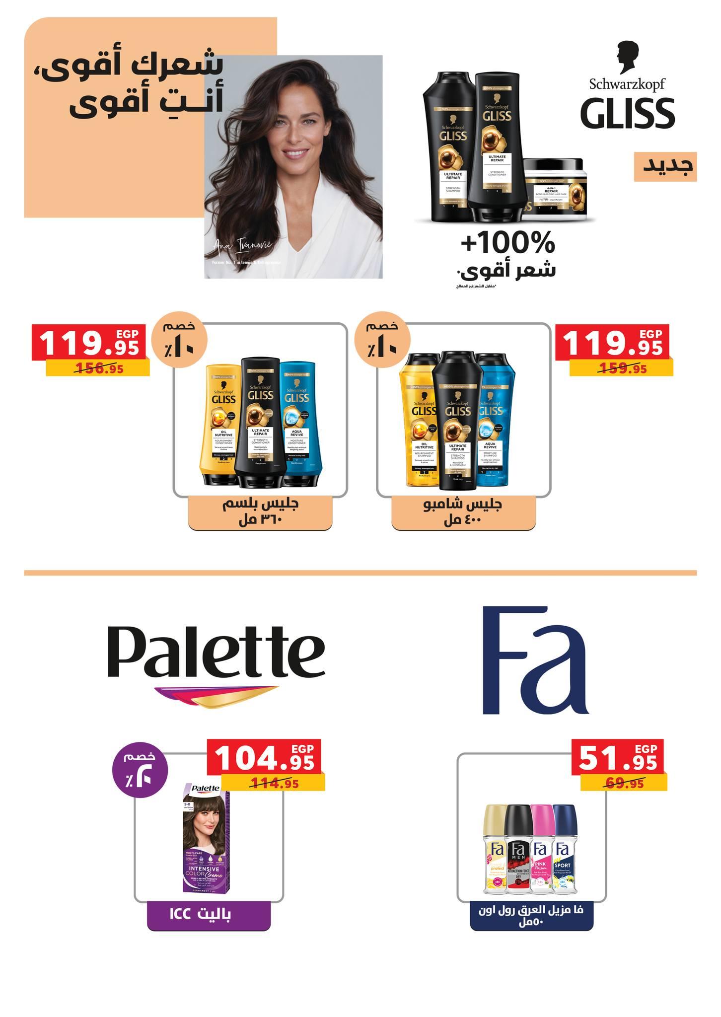 عروض بنده 13 مايو - 2 يونيو 2026 صفحة 20 - panda offers 13 May - 2 June 2026 page 20