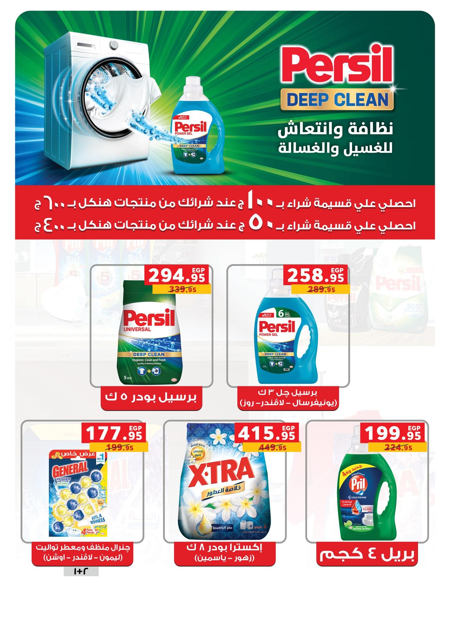 عروض بنده 13 مايو - 2 يونيو 2026 صفحة 21 - panda offers 13 May - 2 June 2026 page 21