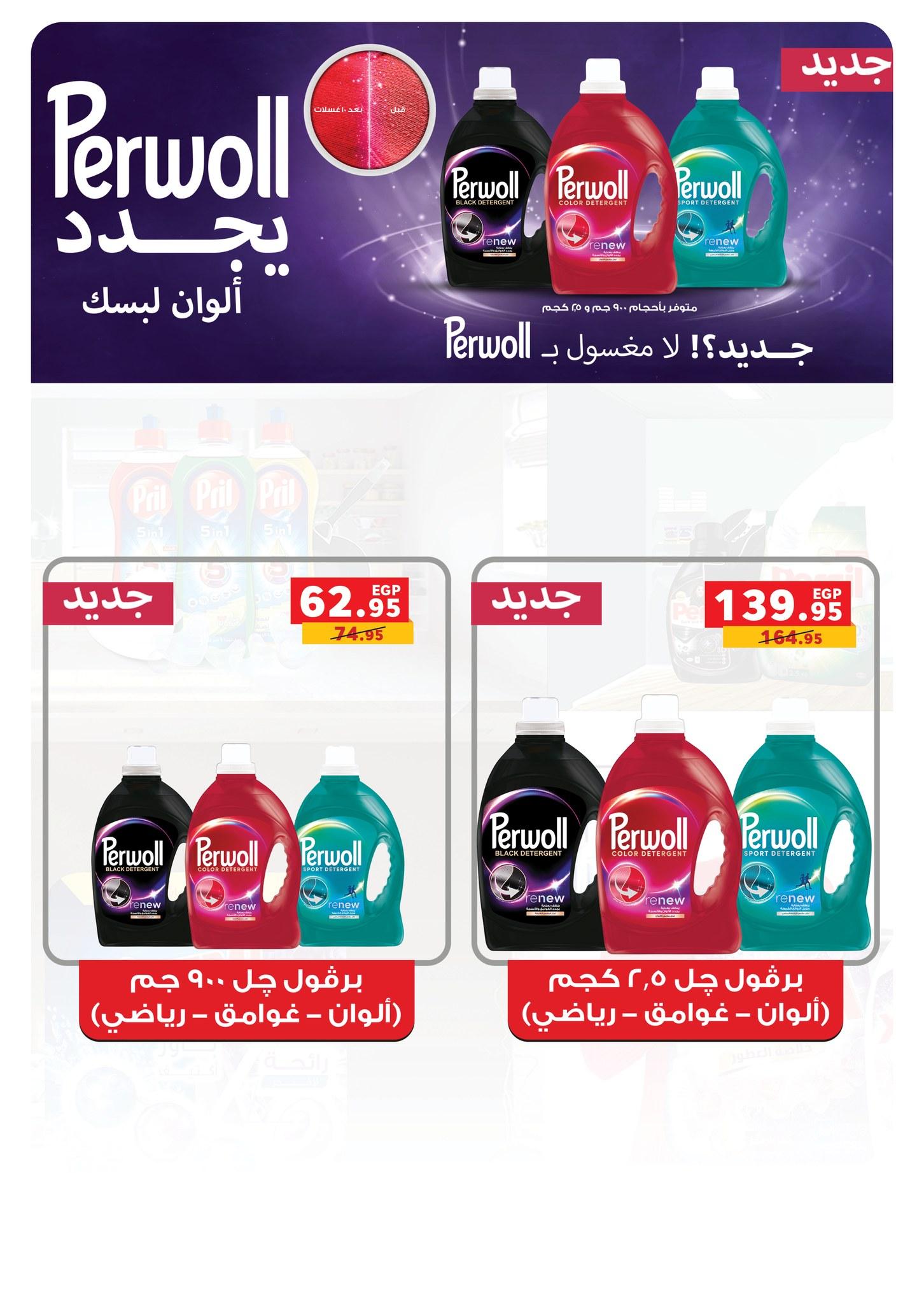 عروض بنده 13 مايو - 2 يونيو 2026 صفحة 22 - panda offers 13 May - 2 June 2026 page 22