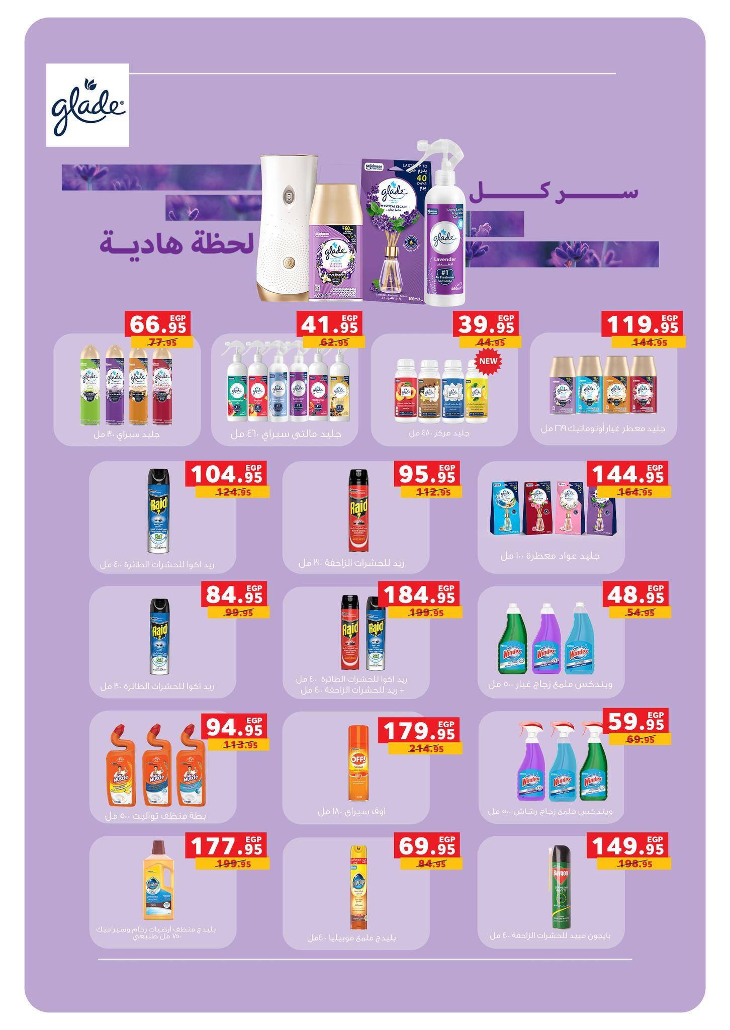 عروض بنده 13 مايو - 2 يونيو 2026 صفحة 23 - panda offers 13 May - 2 June 2026 page 23