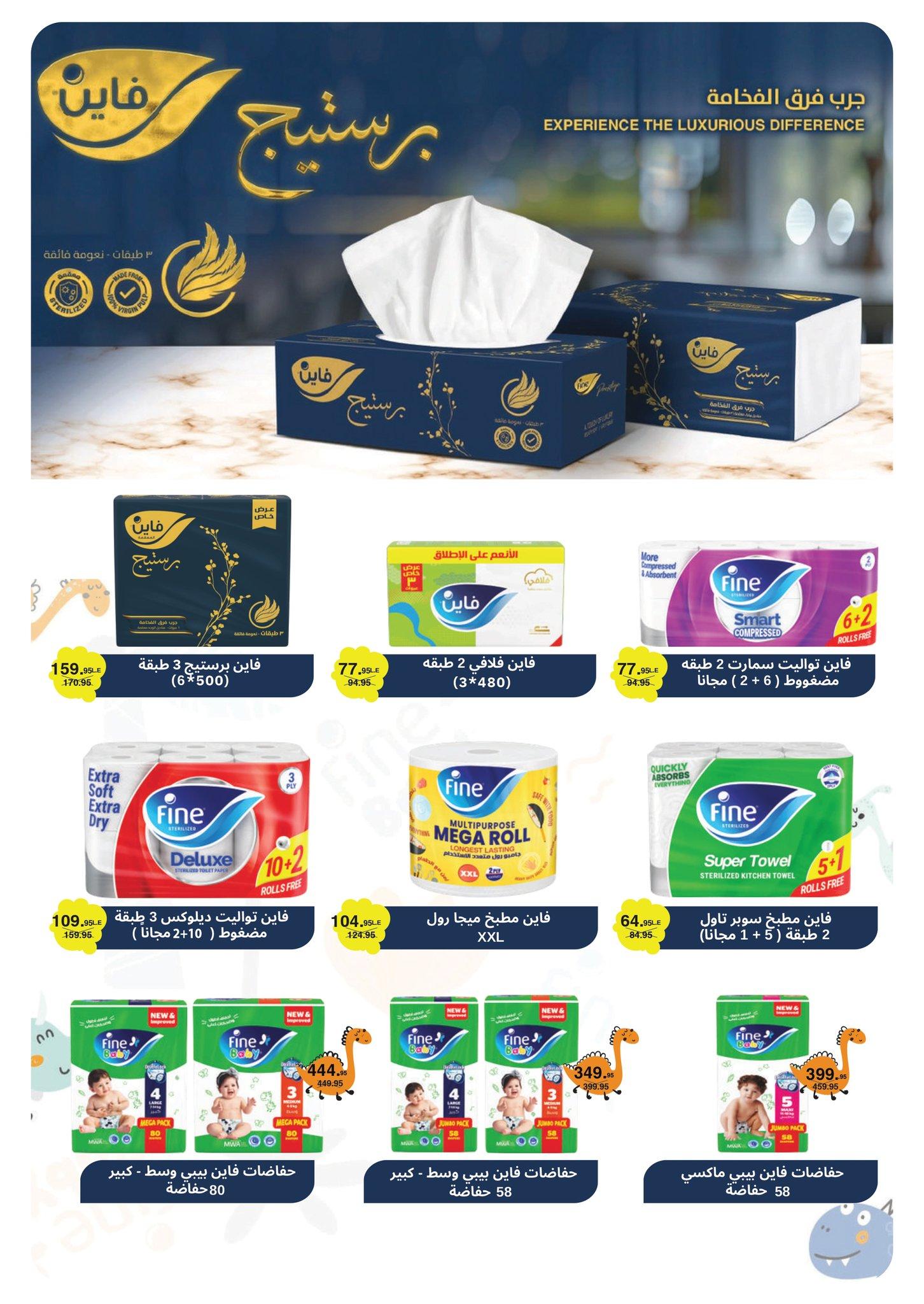 عروض بنده 13 مايو - 2 يونيو 2026 صفحة 25 - panda offers 13 May - 2 June 2026 page 25