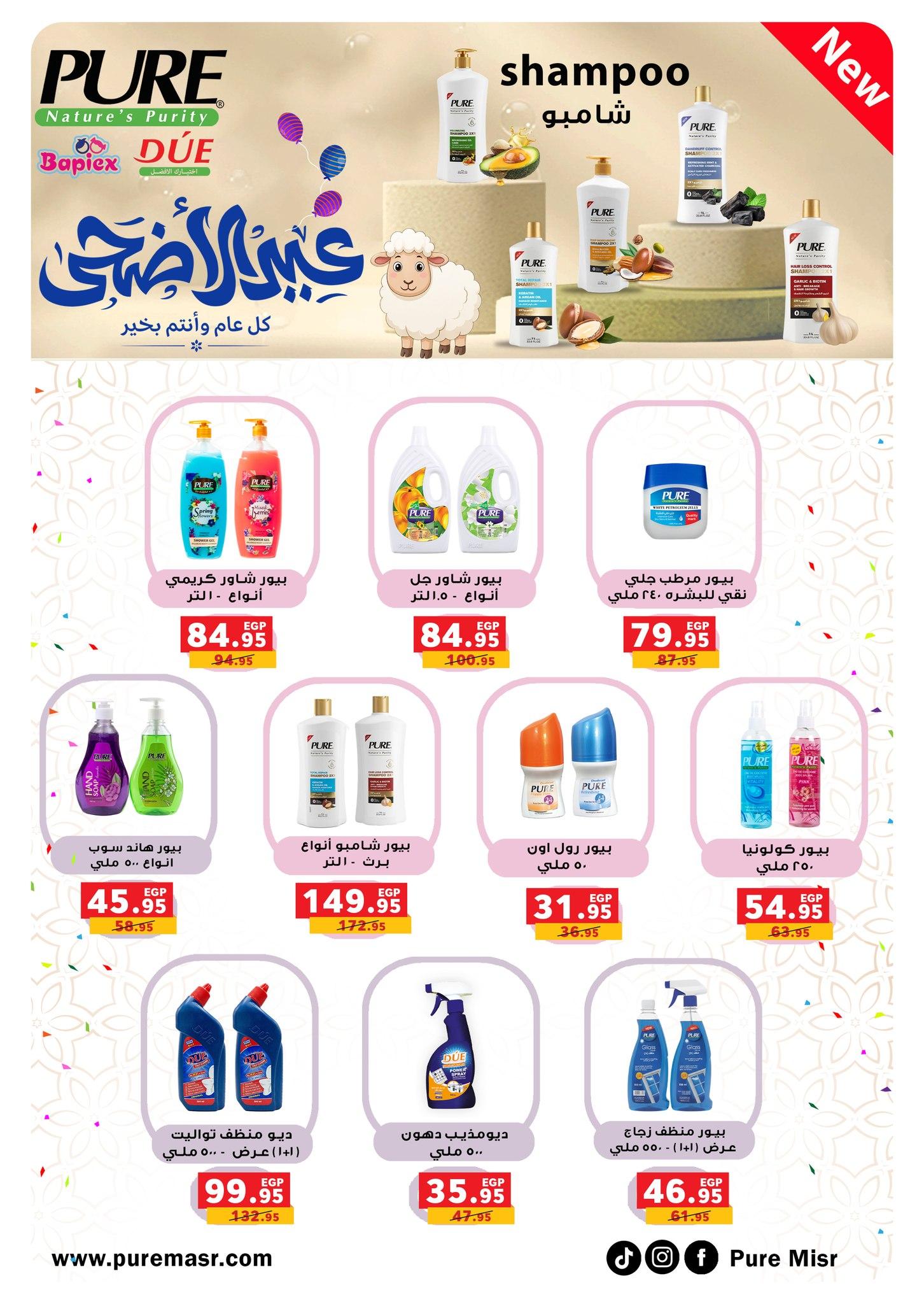 عروض بنده 13 مايو - 2 يونيو 2026 صفحة 26 - panda offers 13 May - 2 June 2026 page 26