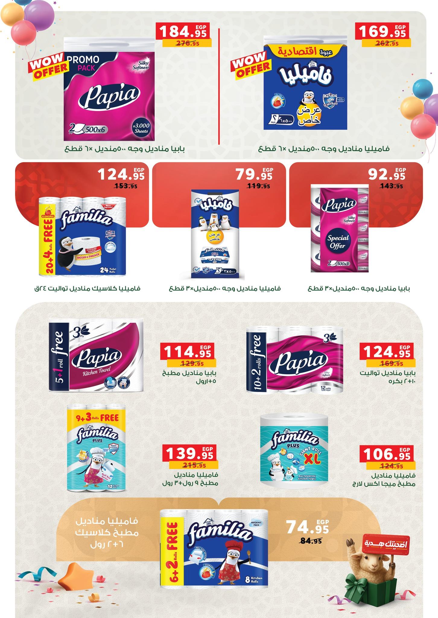 عروض بنده 13 مايو - 2 يونيو 2026 صفحة 31 - panda offers 13 May - 2 June 2026 page 31