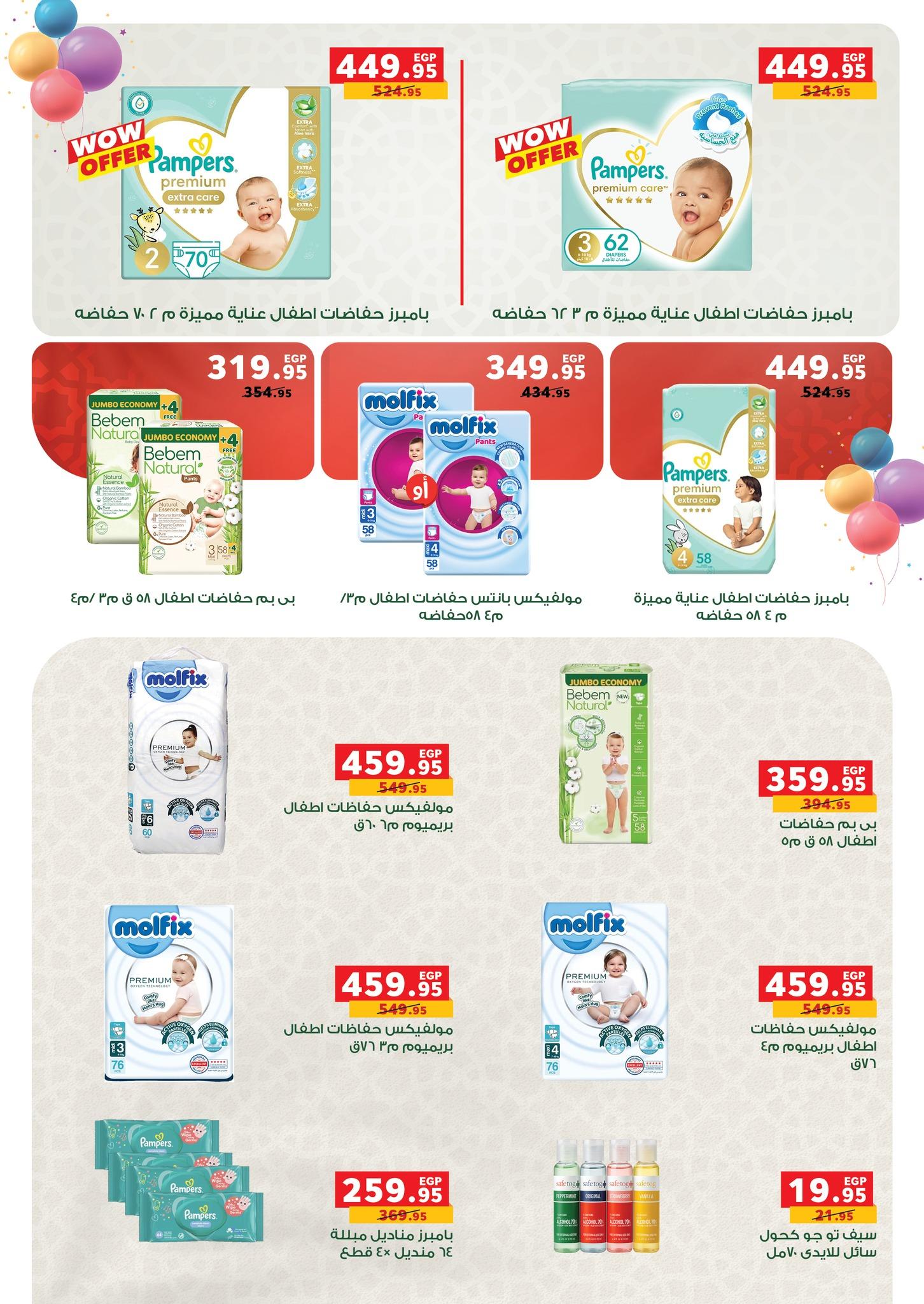 عروض بنده 13 مايو - 2 يونيو 2026 صفحة 32 - panda offers 13 May - 2 June 2026 page 32
