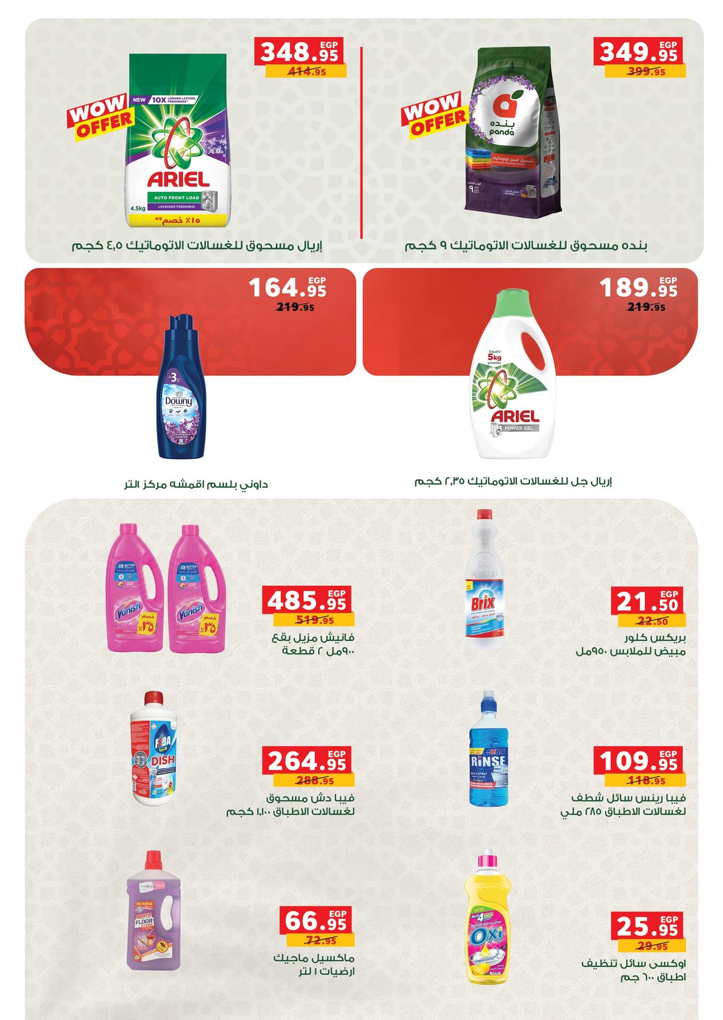 عروض بنده 13 مايو - 2 يونيو 2026 صفحة 33 - panda offers 13 May - 2 June 2026 page 33