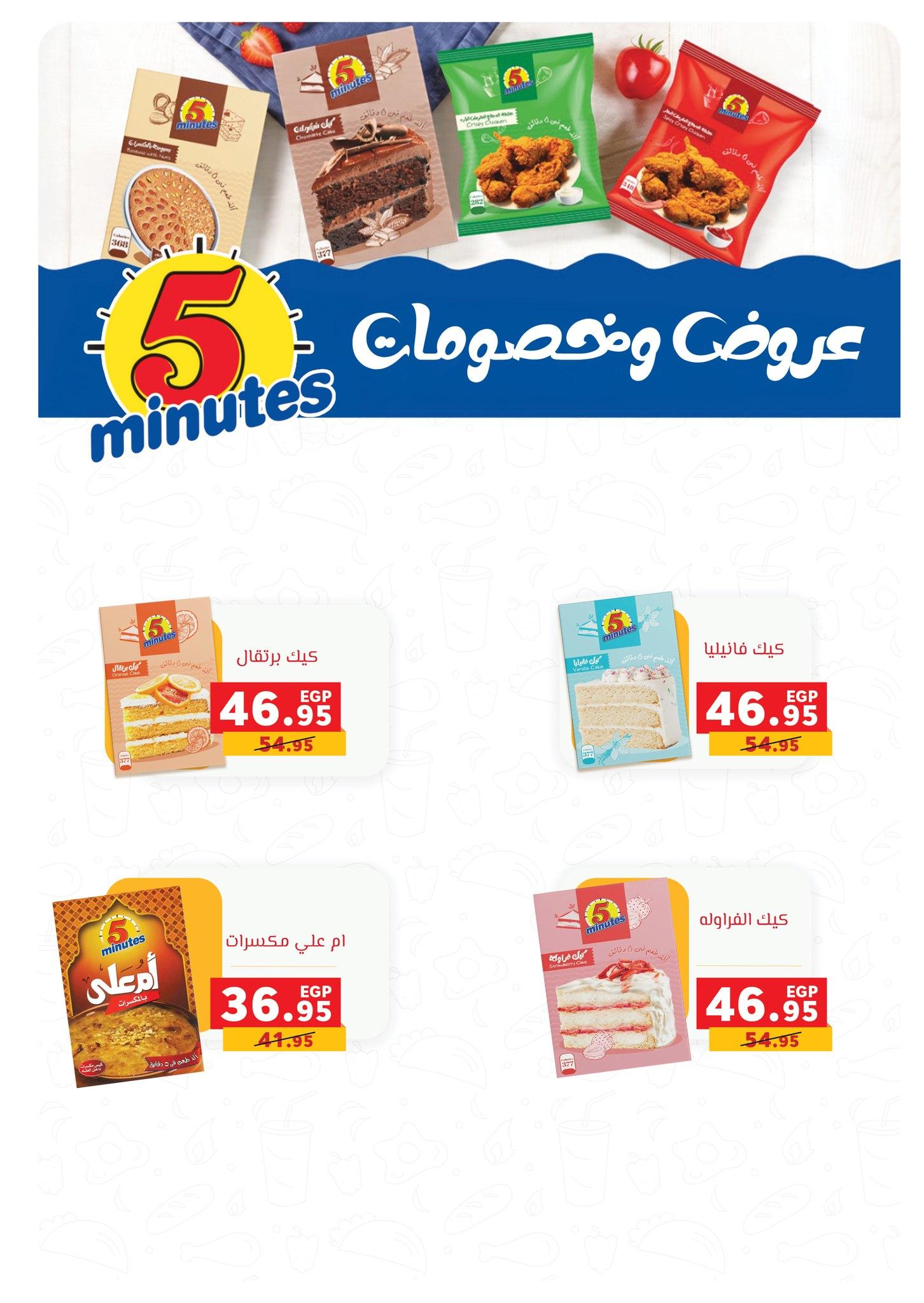 عروض بنده 13 مايو - 2 يونيو 2026 صفحة 34 - panda offers 13 May - 2 June 2026 page 34