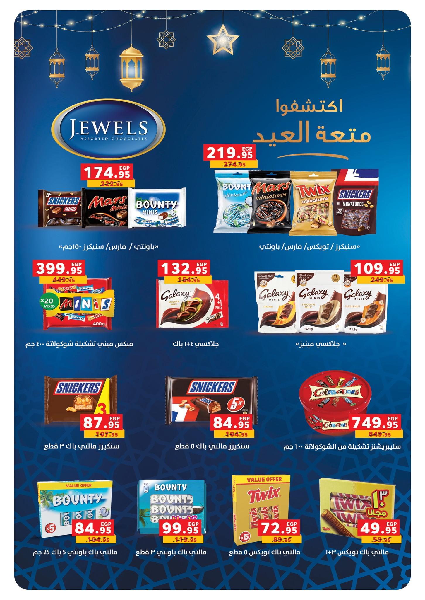 عروض بنده 13 مايو - 2 يونيو 2026 صفحة 38 - panda offers 13 May - 2 June 2026 page 38