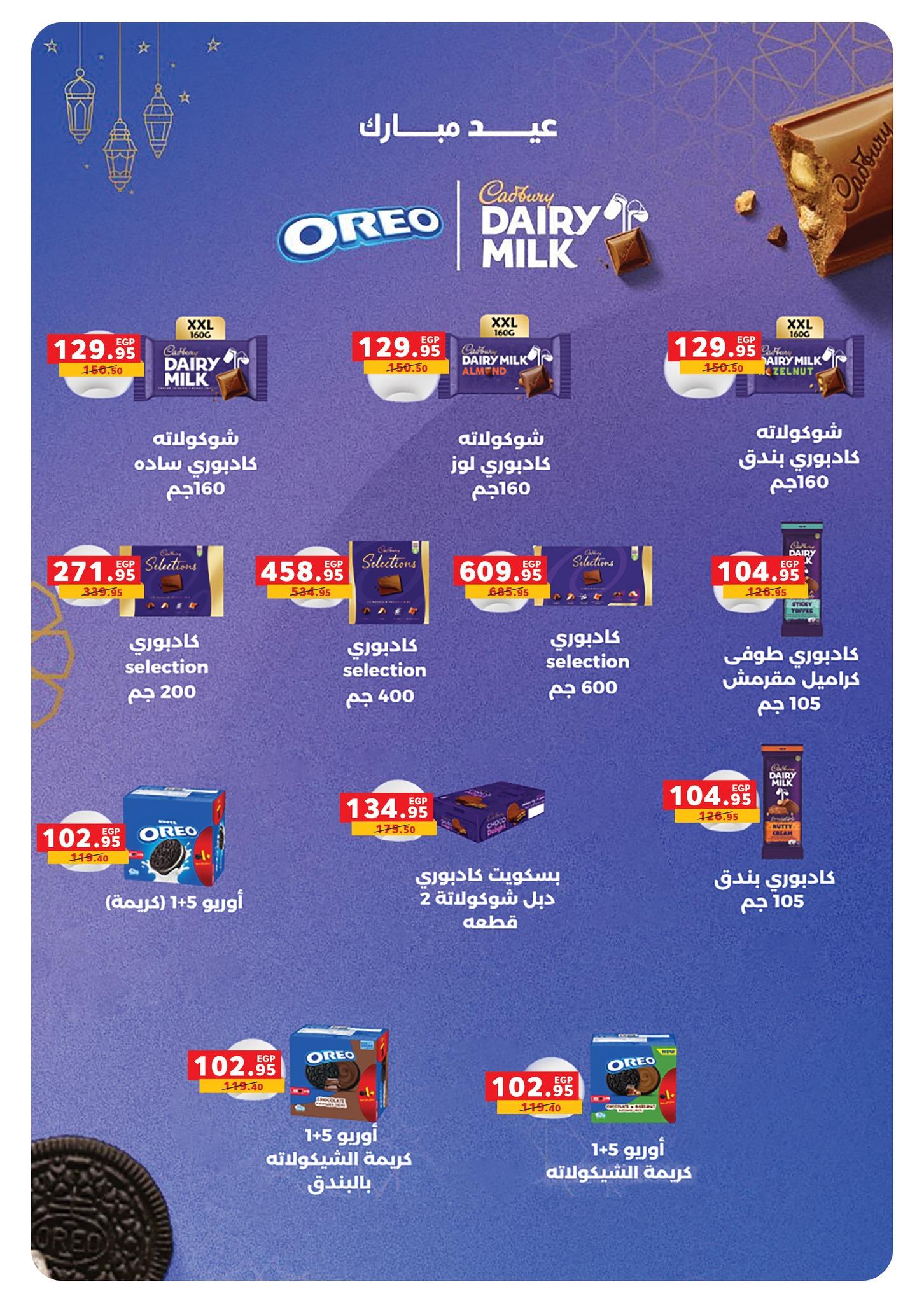 عروض بنده 13 مايو - 2 يونيو 2026 صفحة 39 - panda offers 13 May - 2 June 2026 page 39