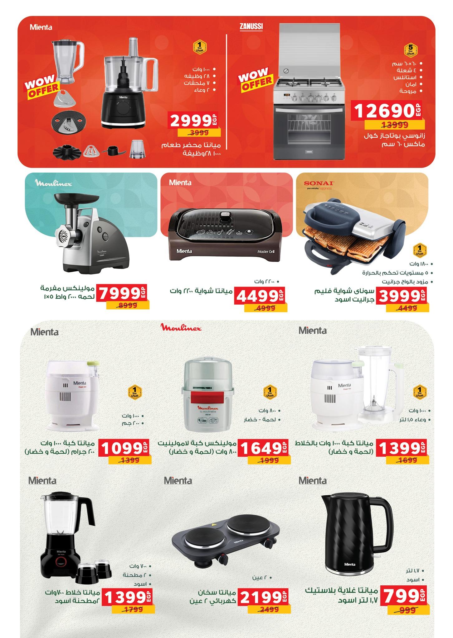 عروض بنده 13 مايو - 2 يونيو 2026 صفحة 4 - panda offers 13 May - 2 June 2026 page 4