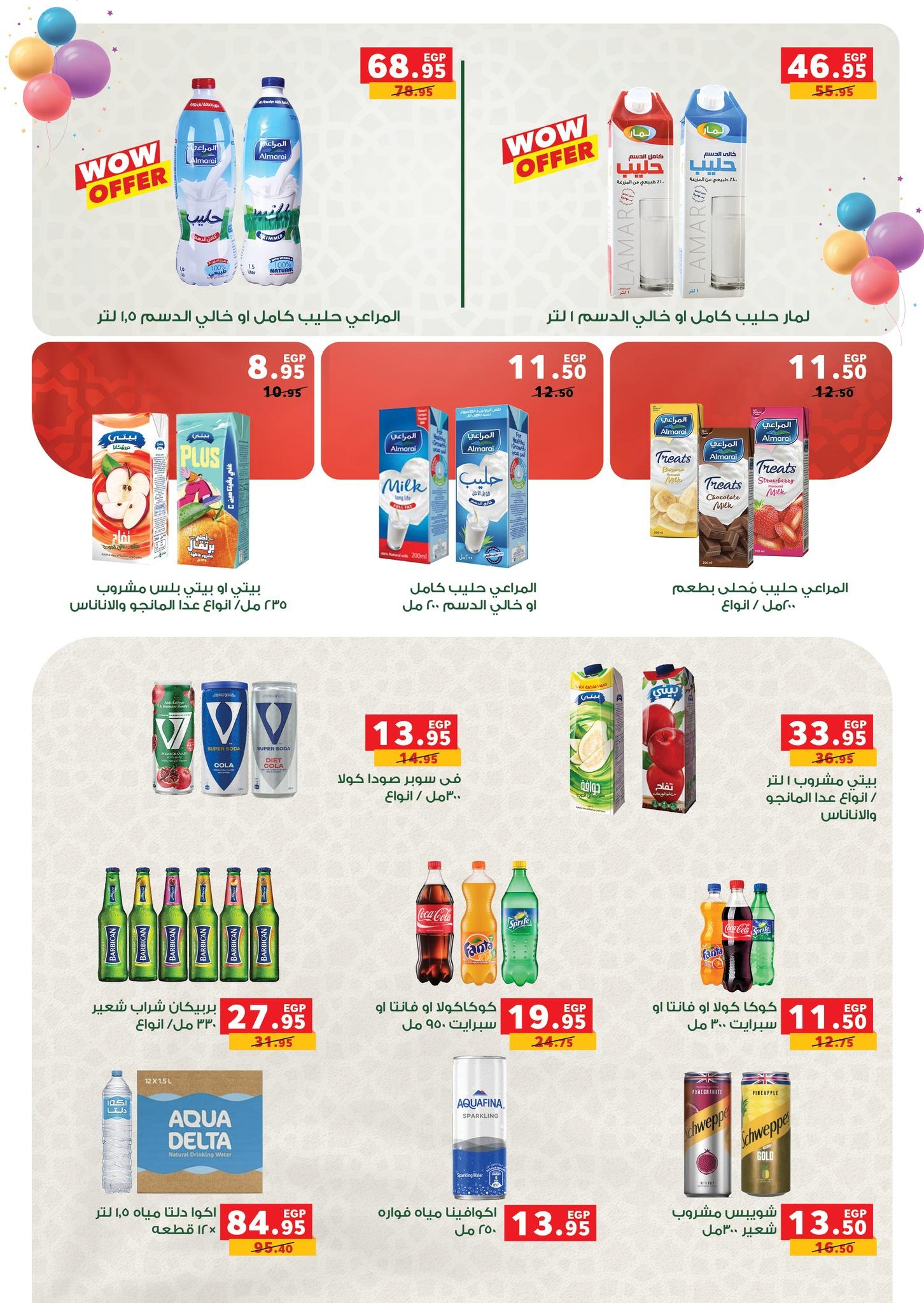 عروض بنده 13 مايو - 2 يونيو 2026 صفحة 43 - panda offers 13 May - 2 June 2026 page 43