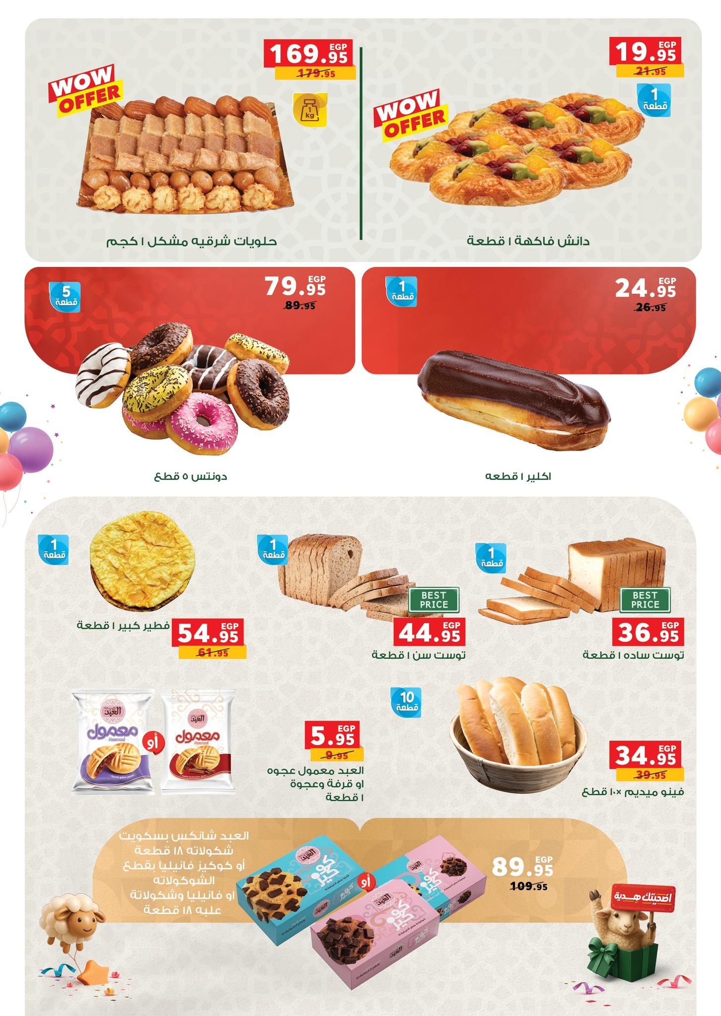 عروض بنده 13 مايو - 2 يونيو 2026 صفحة 44 - panda offers 13 May - 2 June 2026 page 44