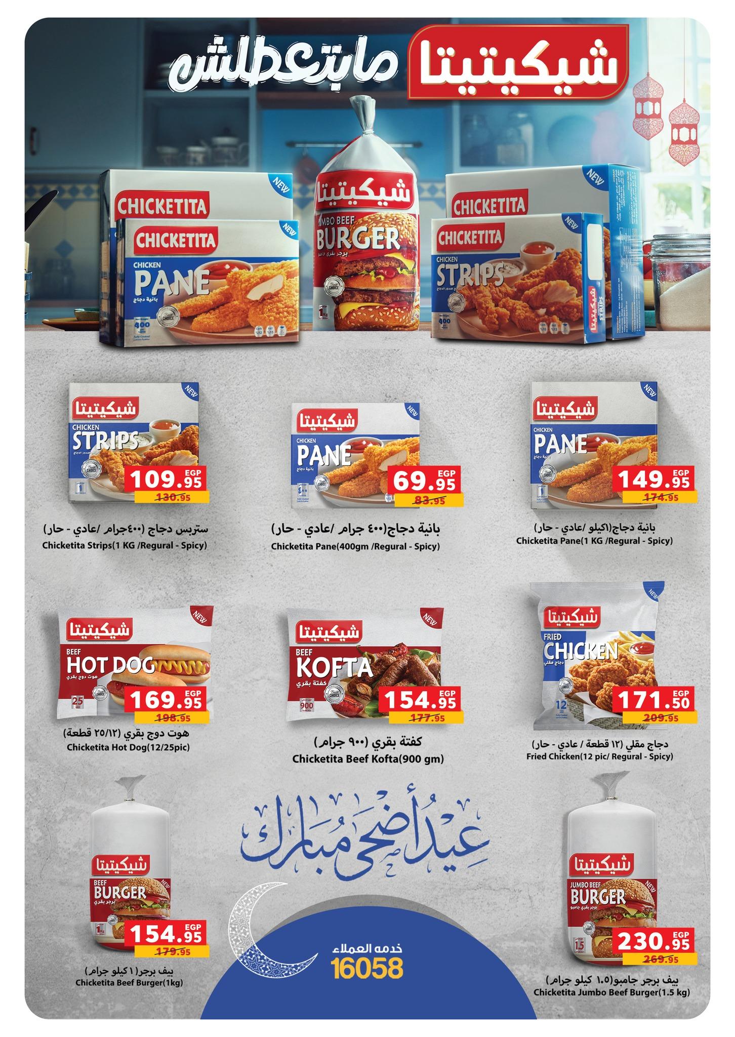 عروض بنده 13 مايو - 2 يونيو 2026 صفحة 47 - panda offers 13 May - 2 June 2026 page 47